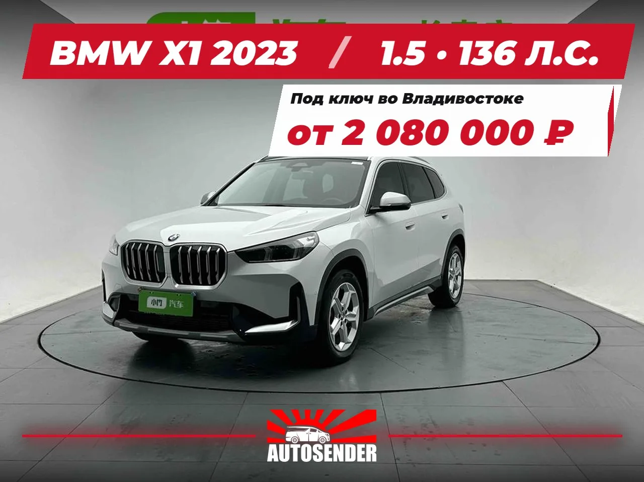 🇨🇳 BMW X1 2023 🔥