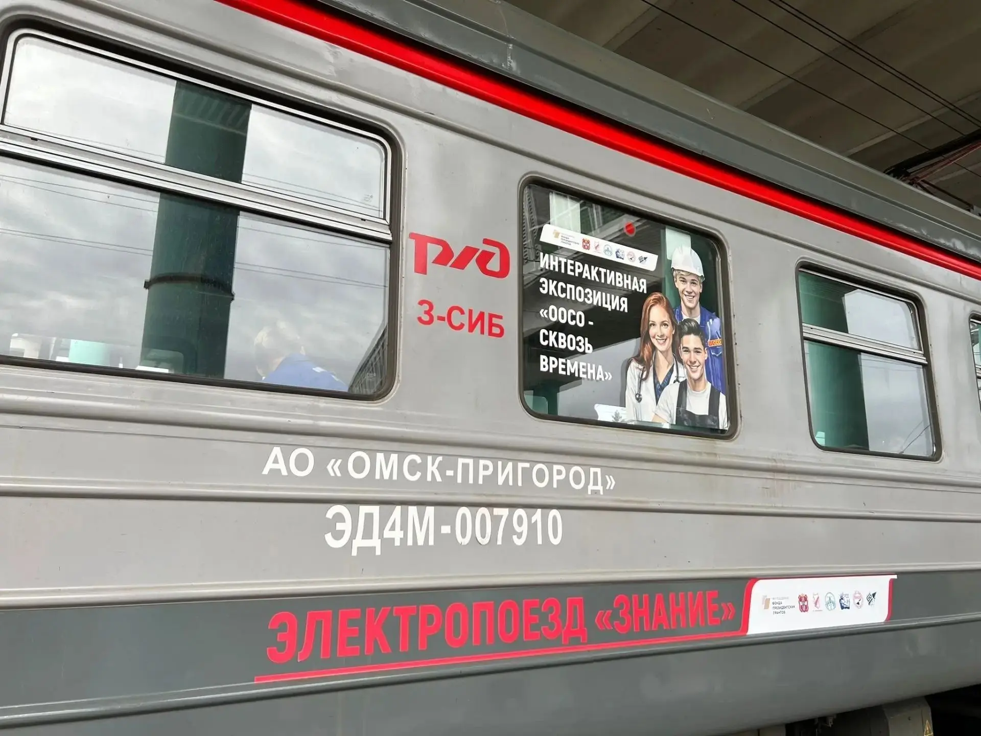 🚆 Электропоезд «Знание» отправился по станциям Омского региона