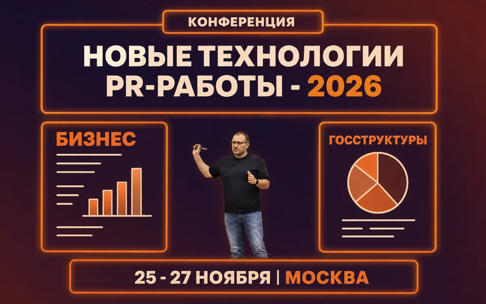 А мы снова собираемся в Москве в конце ноября, чтобы на нашей конференции "Новые технол...