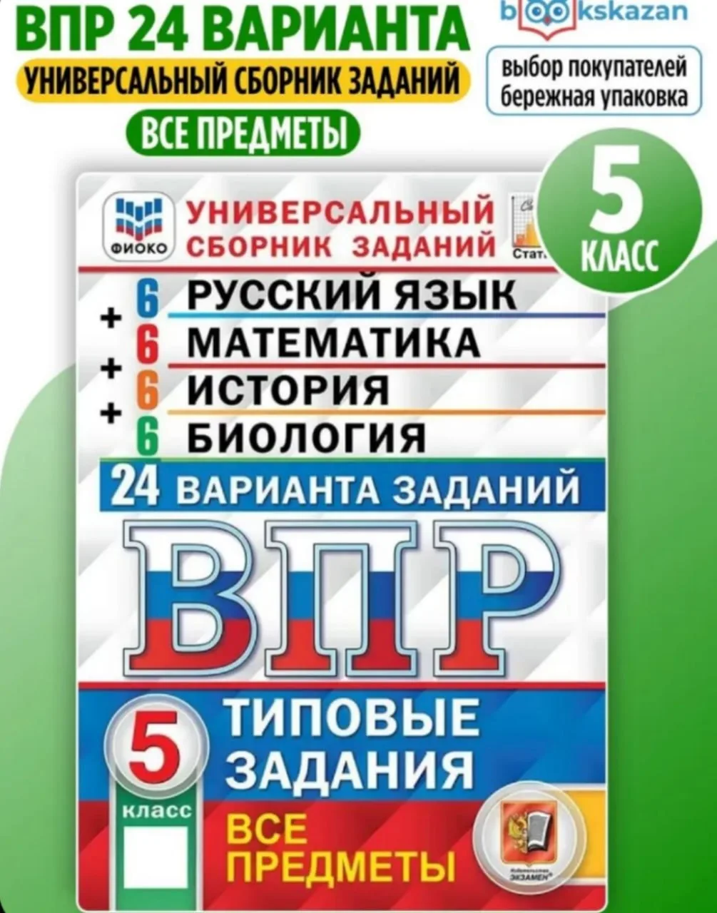 Девочки выручайте.🫣Ищу материалы для подготовки к ВПР 5 класс.❗️❗️❗️