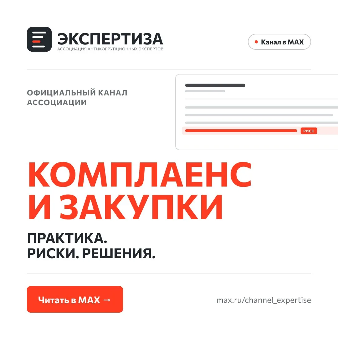Комплаенс в ежедневной работе
