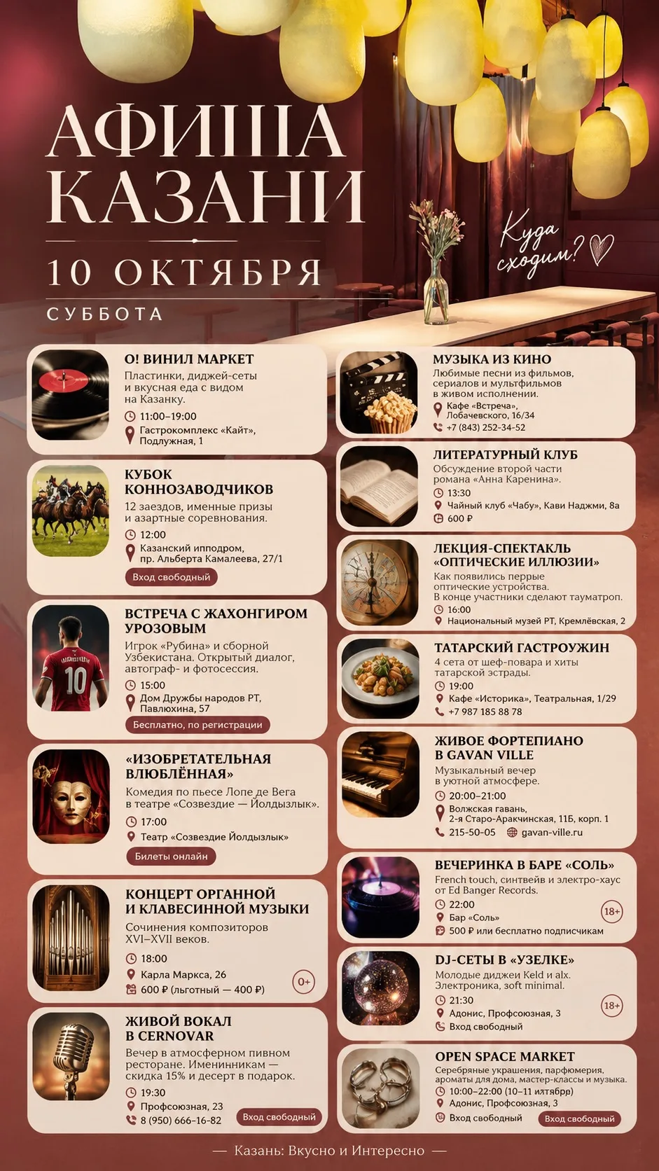АФИША КАЗАНИ | 10 ОКТЯБРЯ 🎭
