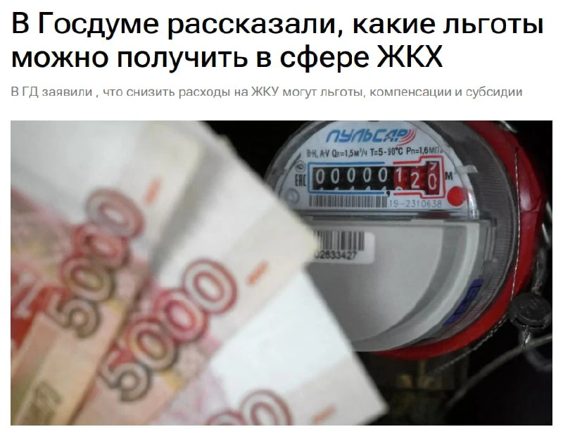 ❓Кто может платить меньше за ЖКХ