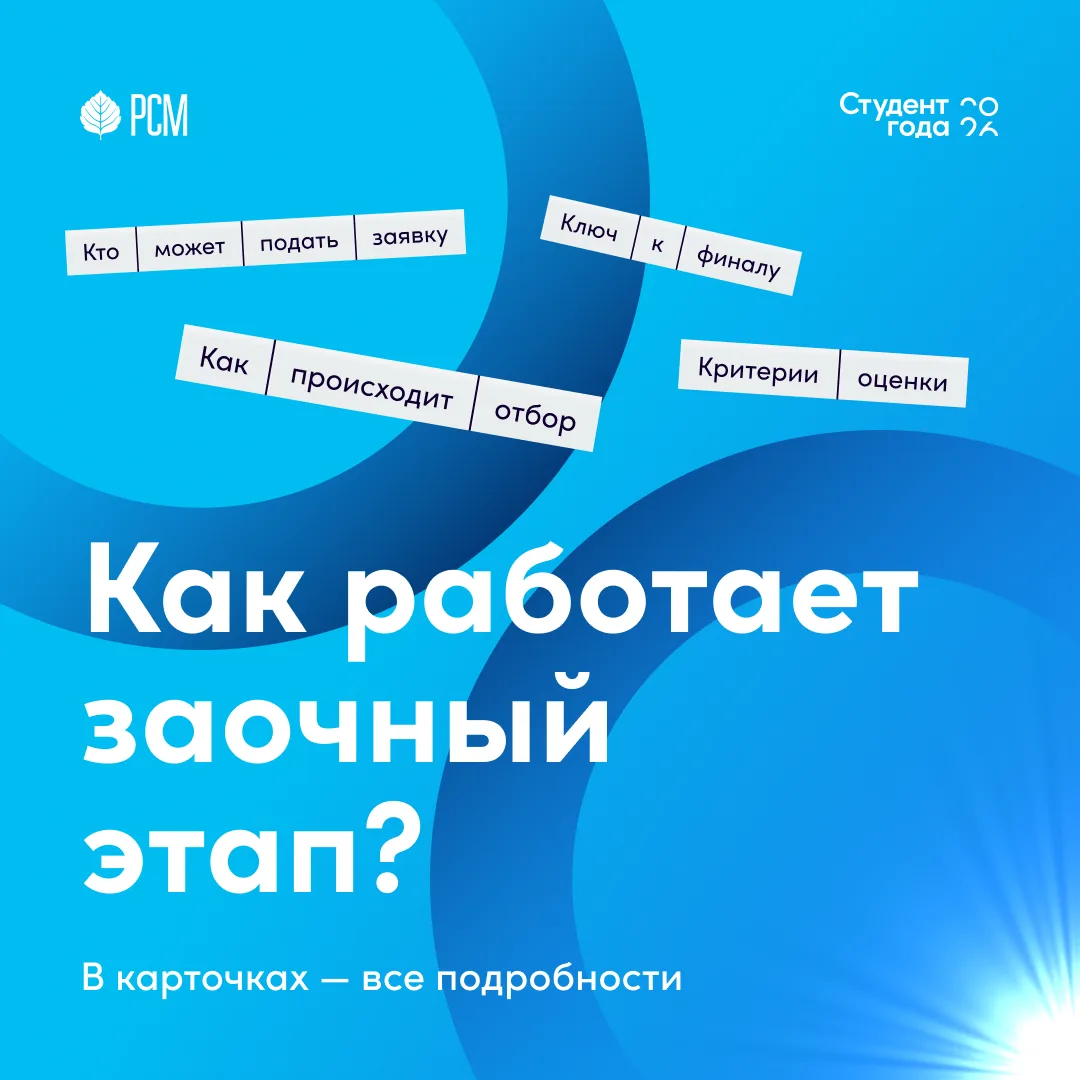 А что такого в заочном этапе?