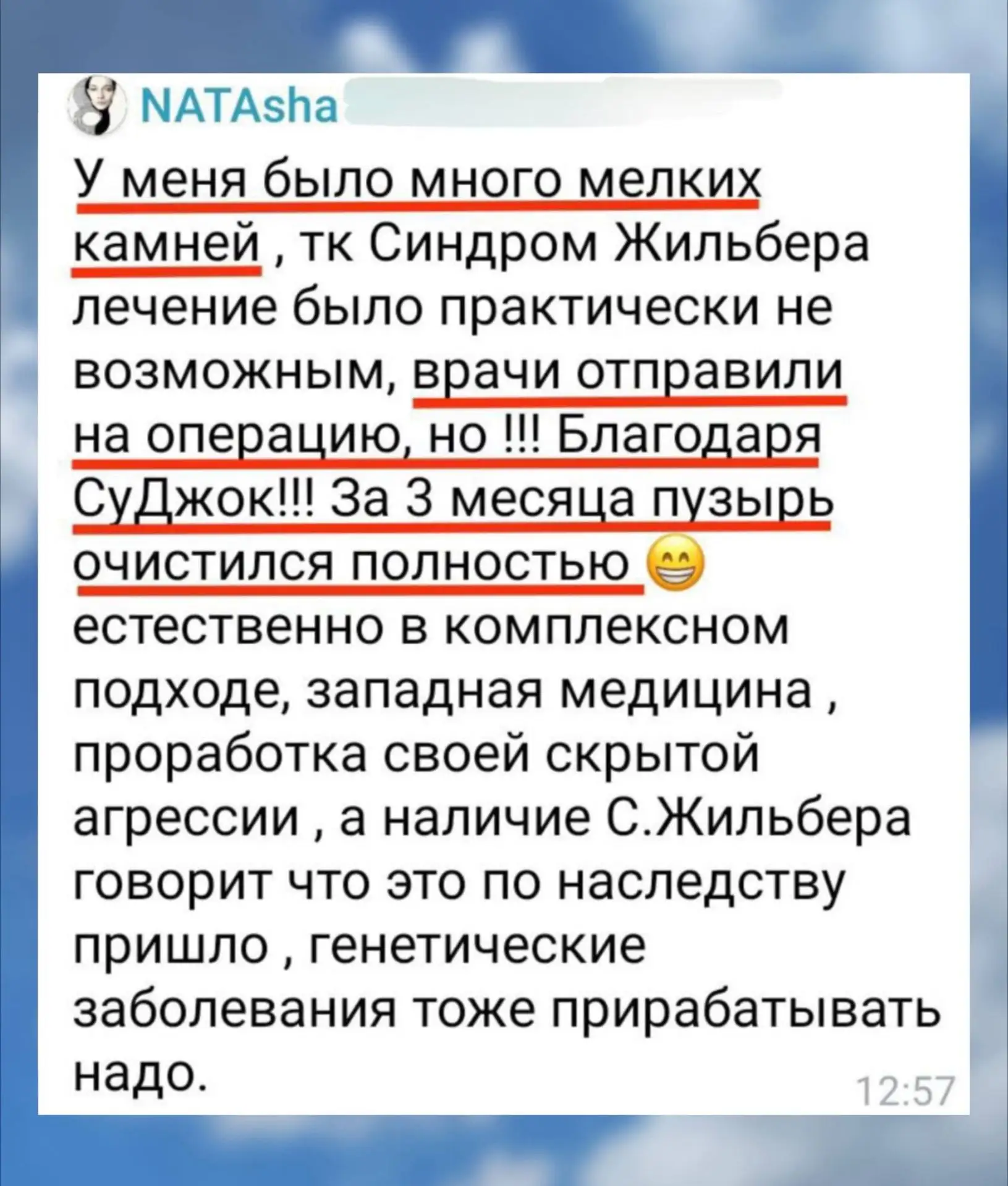 Излечение после 3 лет мучений, отмены операций, отказ от лекарств