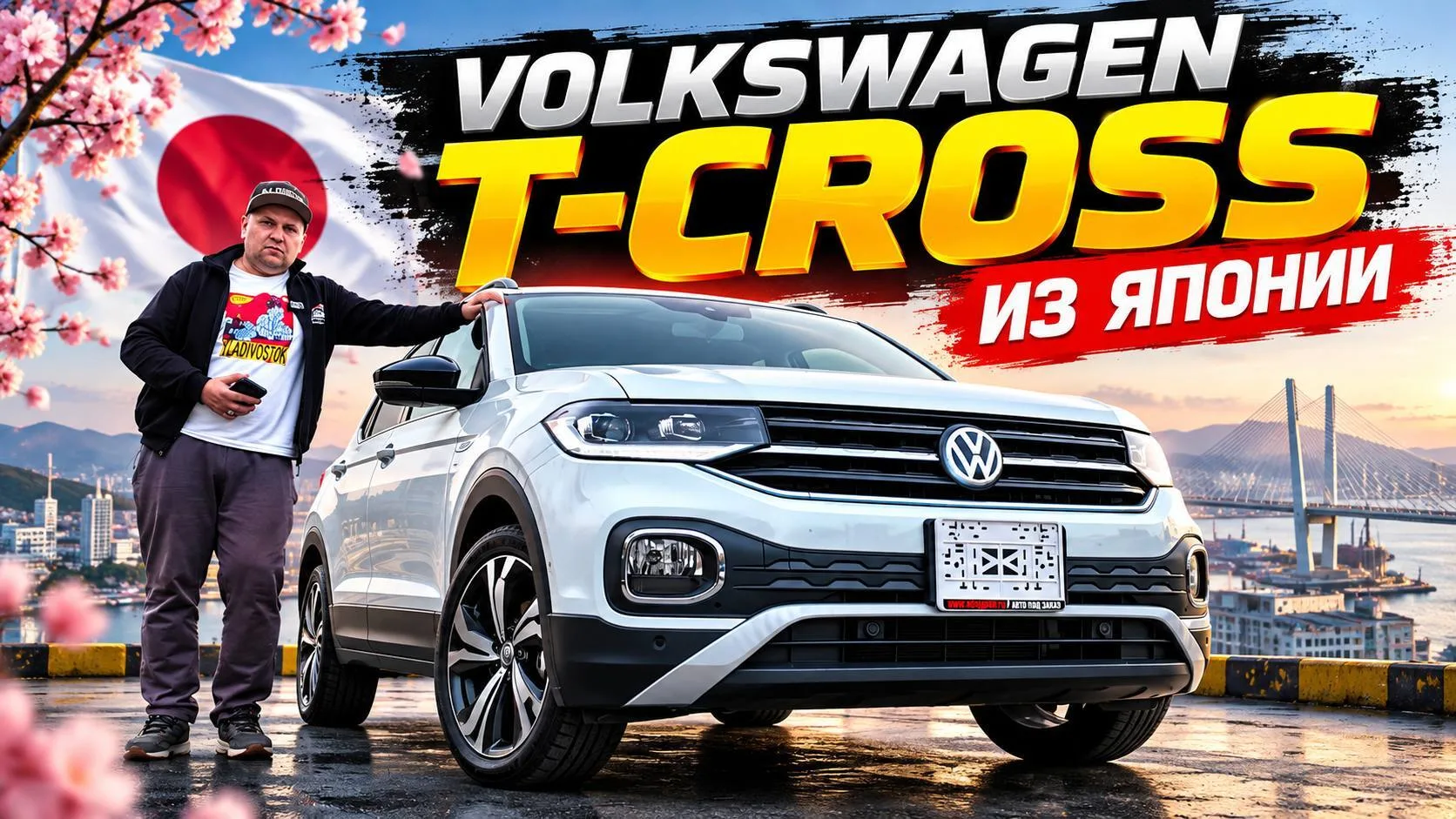 🚗🔥 VW T-CROSS ИЗ ЯПОНИИ — НЕМЕЦКИЙ КРОССОВЕР С ЯПОНСКИМ ПРОШЛЫМ!