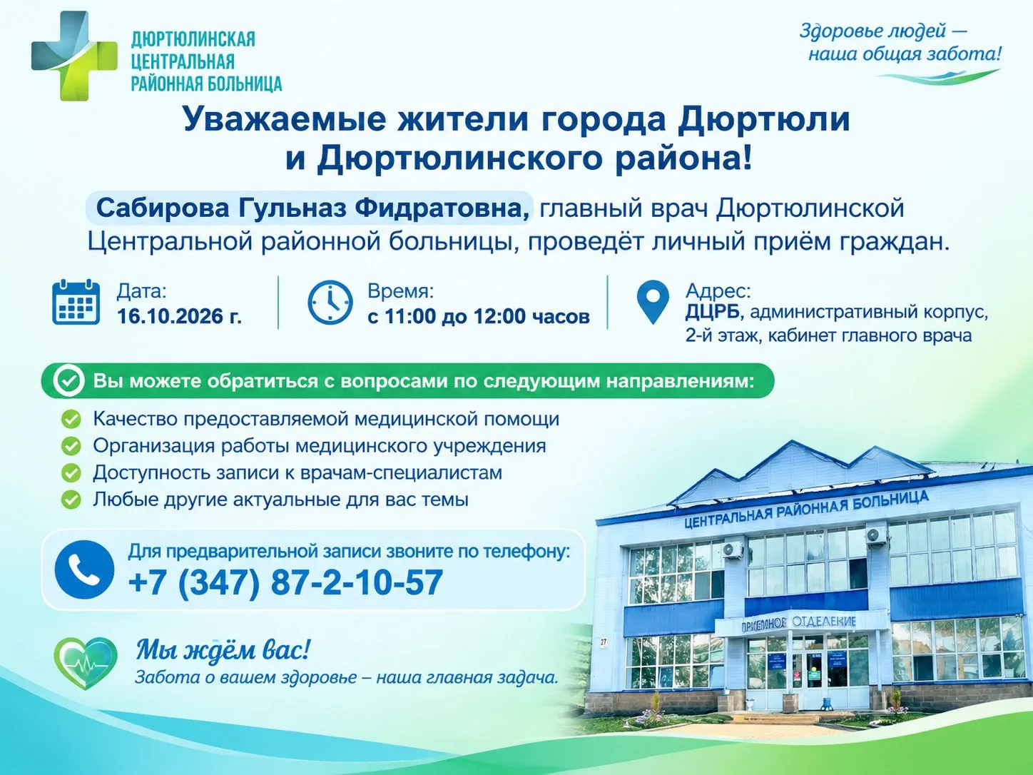 ✅ Уважаемые жители города Дюртюли и Дюртюлинского района!