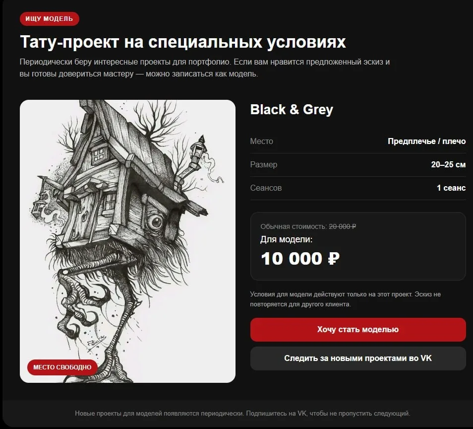 https://smoke-tattoo.ru/  предложения всегда тут новые