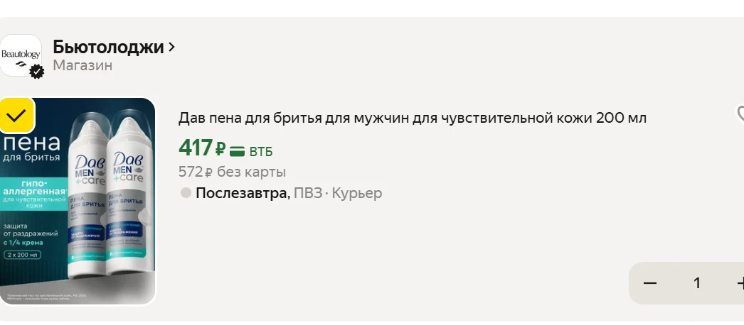 ХВАТЬ 🔥 2 ШТ Дав пена для бритья для мужчин для чувствительной кожи по 200 мл на Яндек...