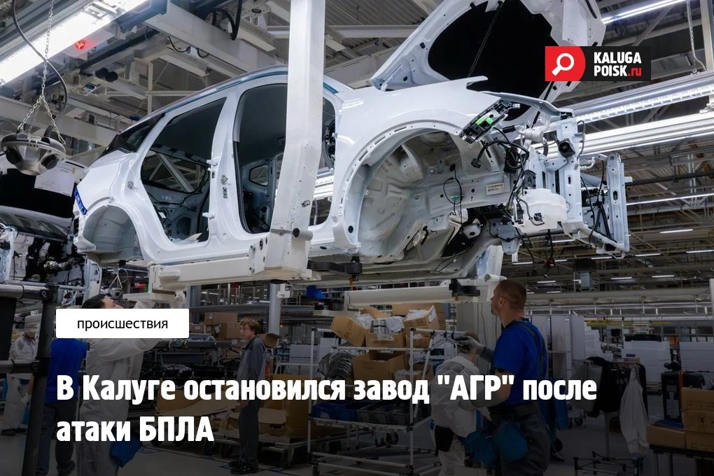 На калужском заводе "АГР холдинга" временно приостановили производство автомобилей Tene...