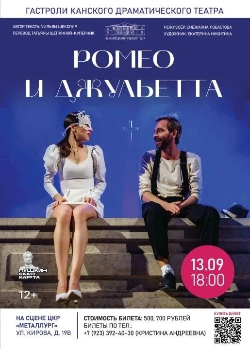 🎭Гастроли Канского драматического театра в ЦКР!🎭