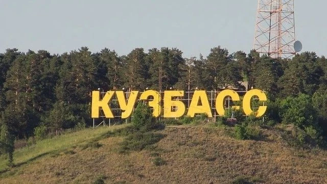 КУЗБАСС может стать ЦИФРОВОЙ долиной!