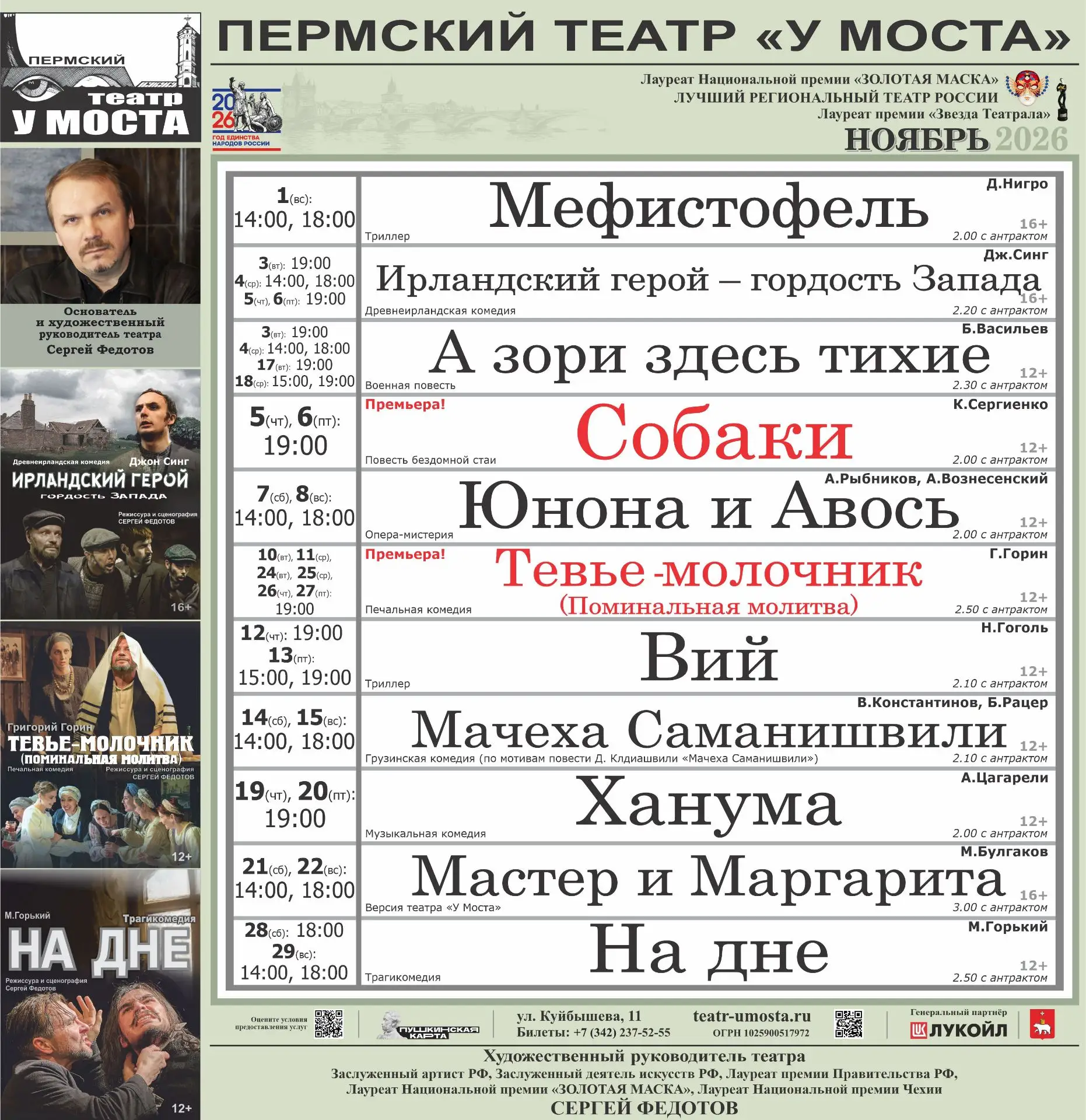 ОТКРЫТА продажа билетов на НОЯБРЬ!