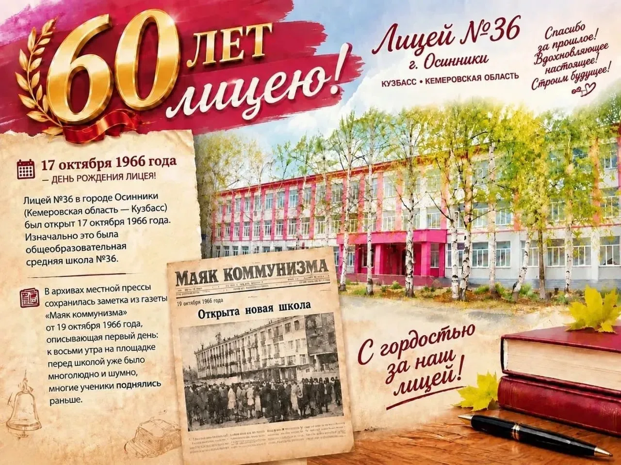 🎉 Сегодня к рубрике «С Днём рождения, лицей!» присоединяется 9 «В» класс! 🎉