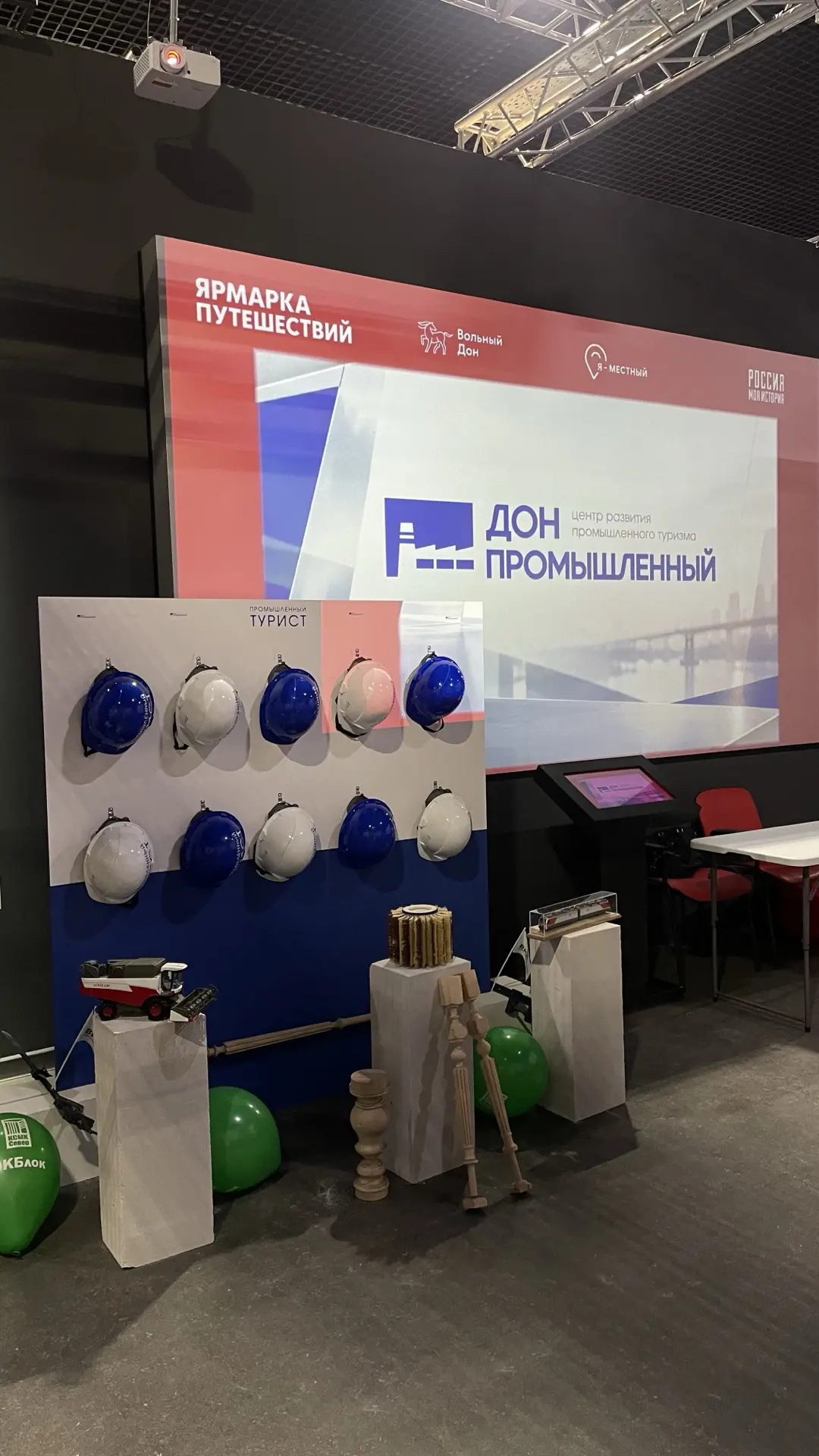 🏭 «Дон промышленный» на Ярмарке путешествий!