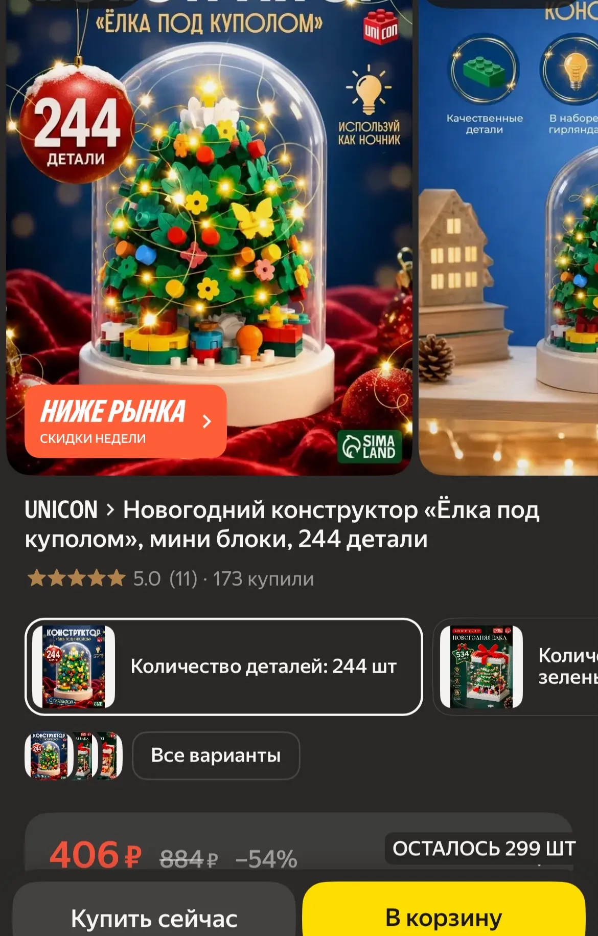 🐸Новогодний конструктор «Ёлка под куполом», мини блоки, 244 детали