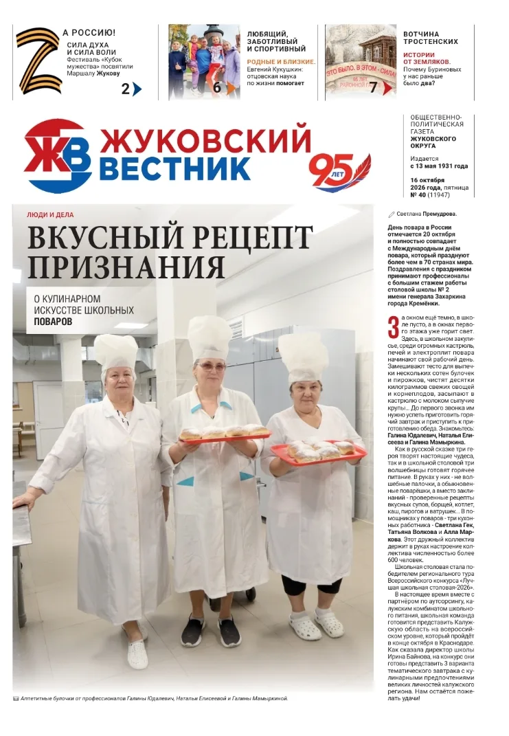 Свежий номер «Жуковского вестника» уже в продаже!📰