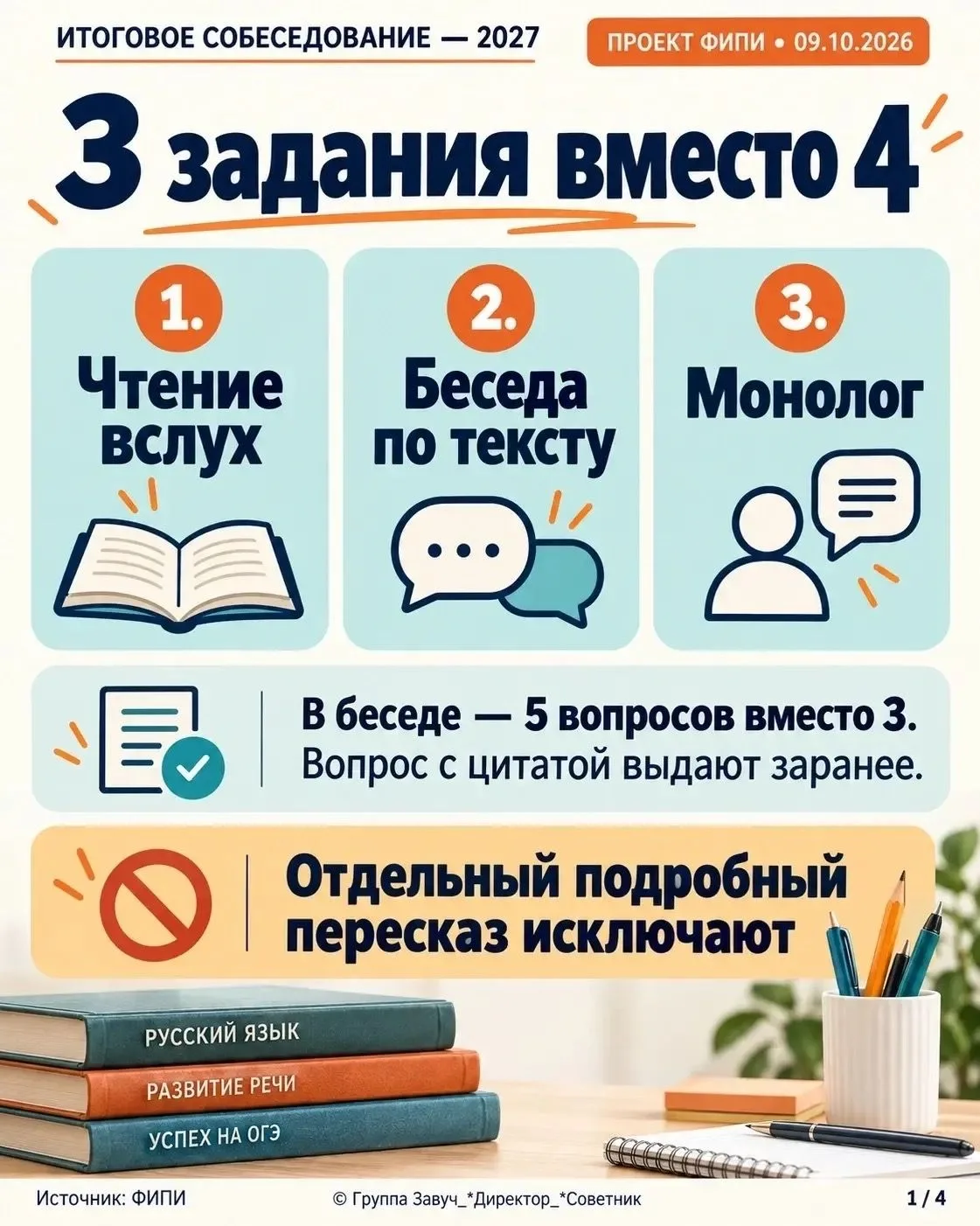 Важные изменения в итоговом собеседовании по русскому языку — 2027! Если ты готовишься ...