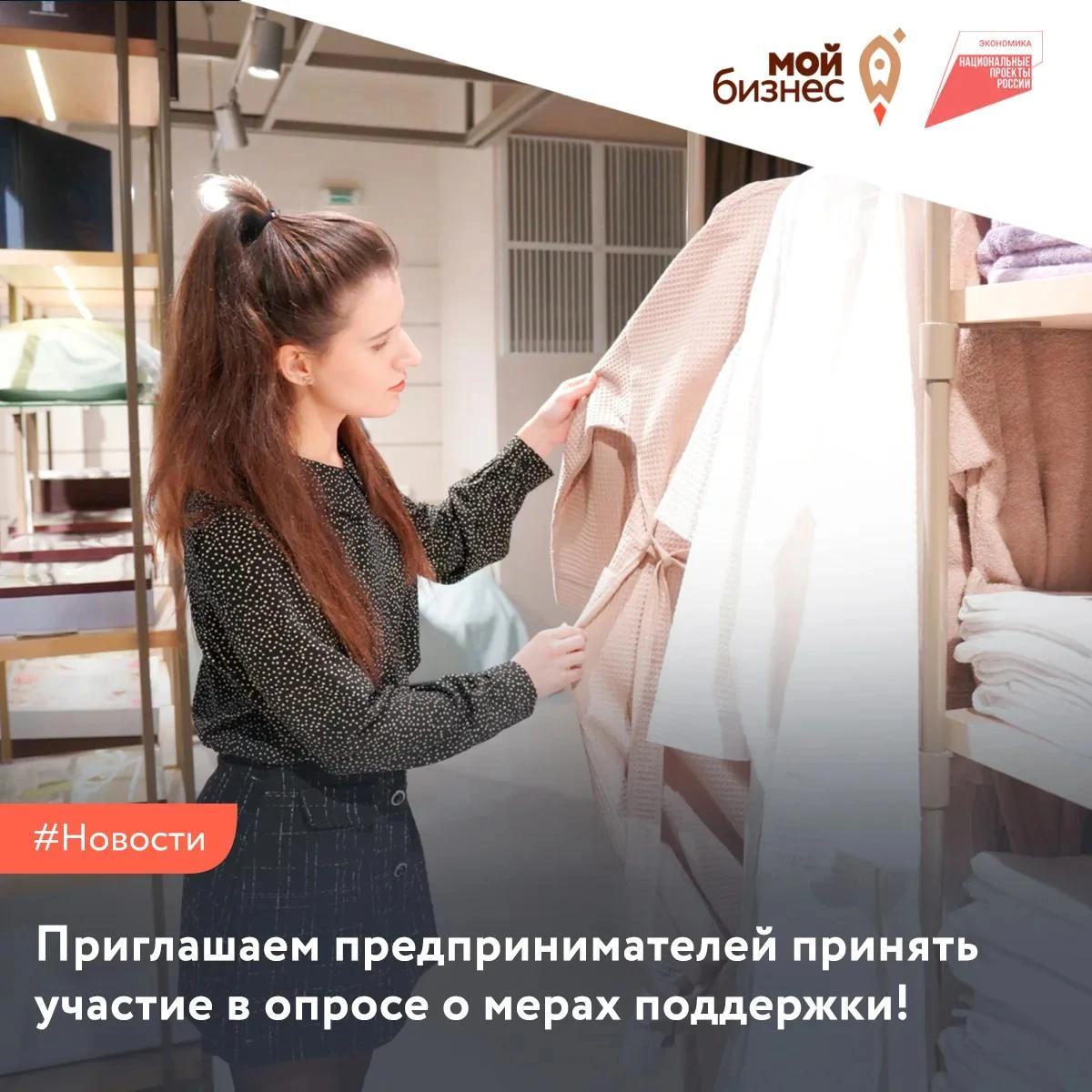 Приглашаем предпринимателей принять участие в опросе о мерах поддержки!