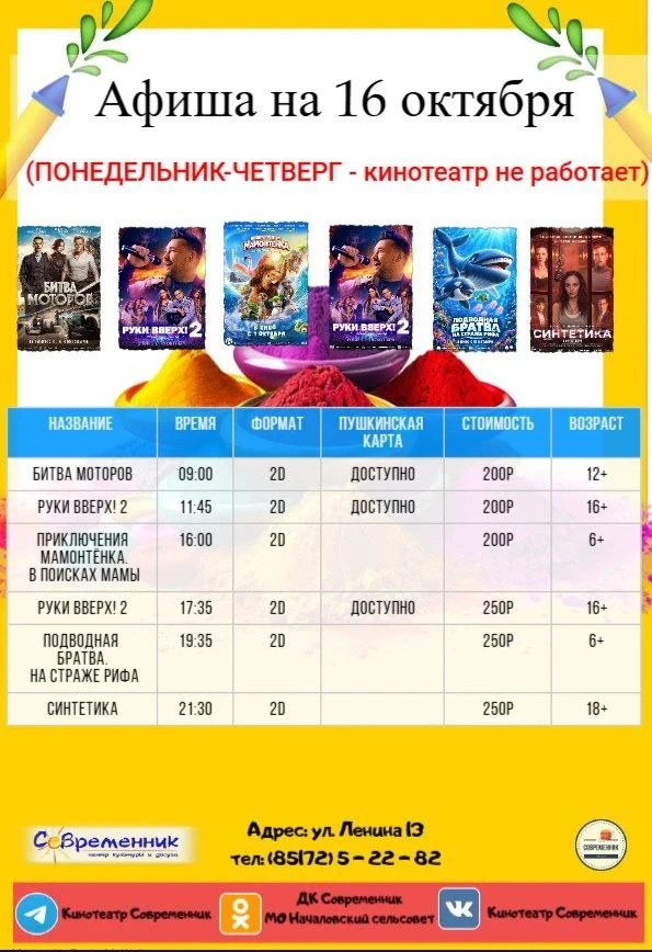 🍿 Куда сходить в выходные?