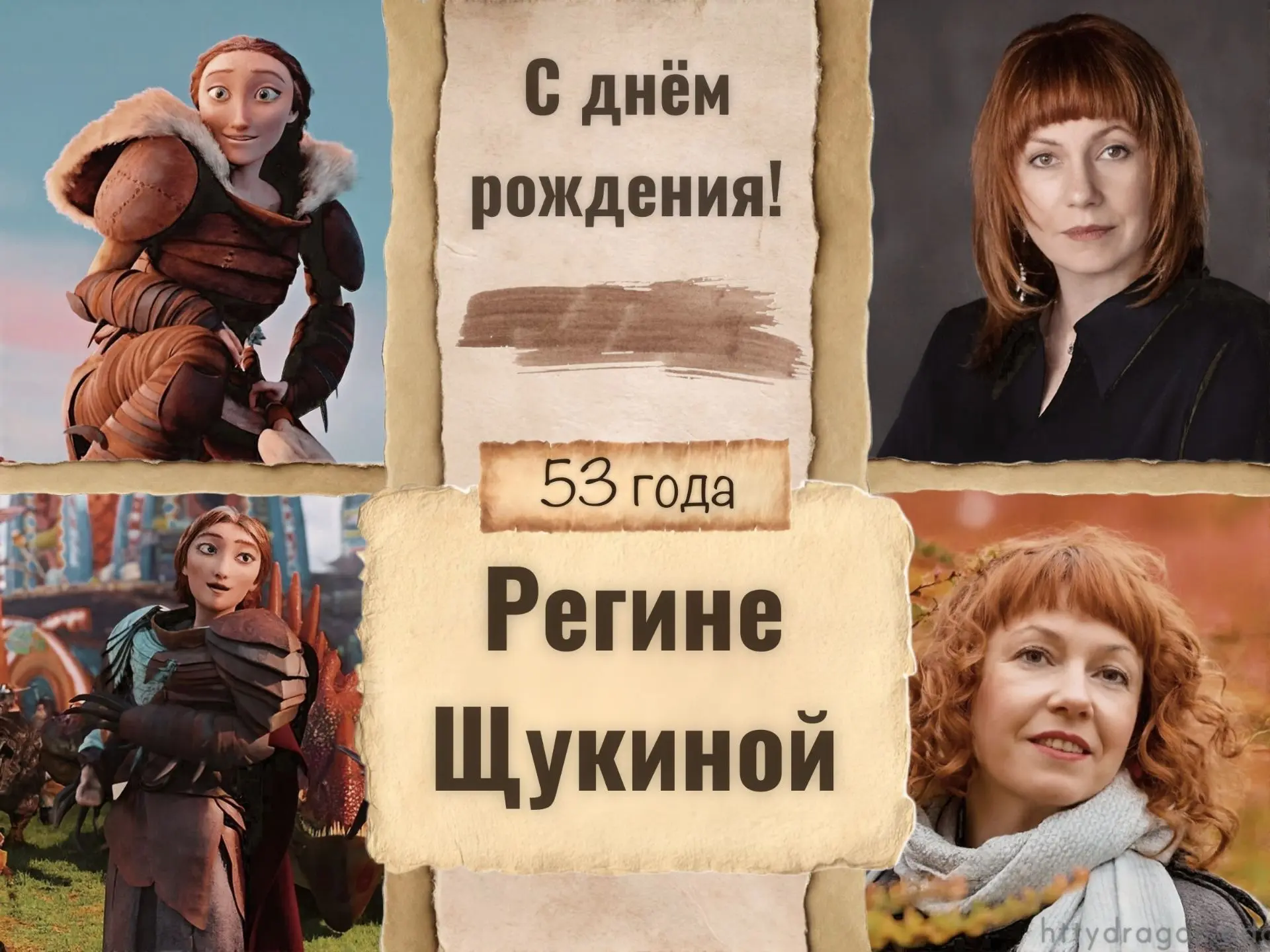 🎙 Регине Щукиной сегодня исполняется 53 года