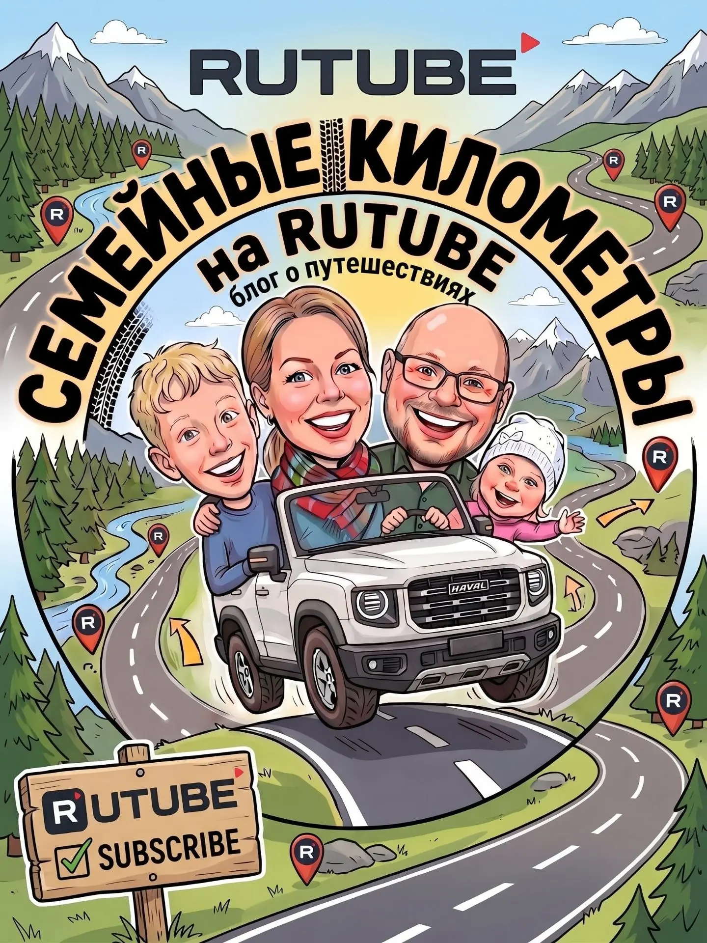 Ура! Теперь мы и на Рутуб 💕