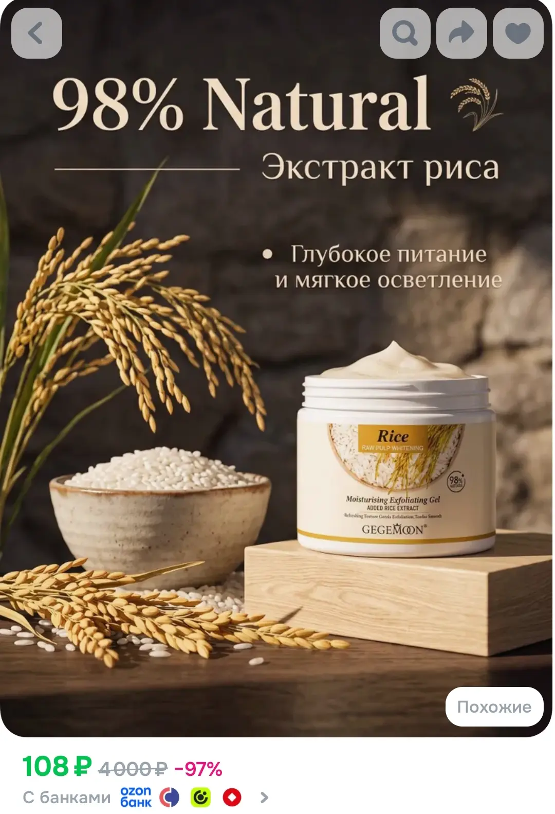 Гель-скатка для лица с рисовым экстрактом - Exfoliating Gel, 140 г