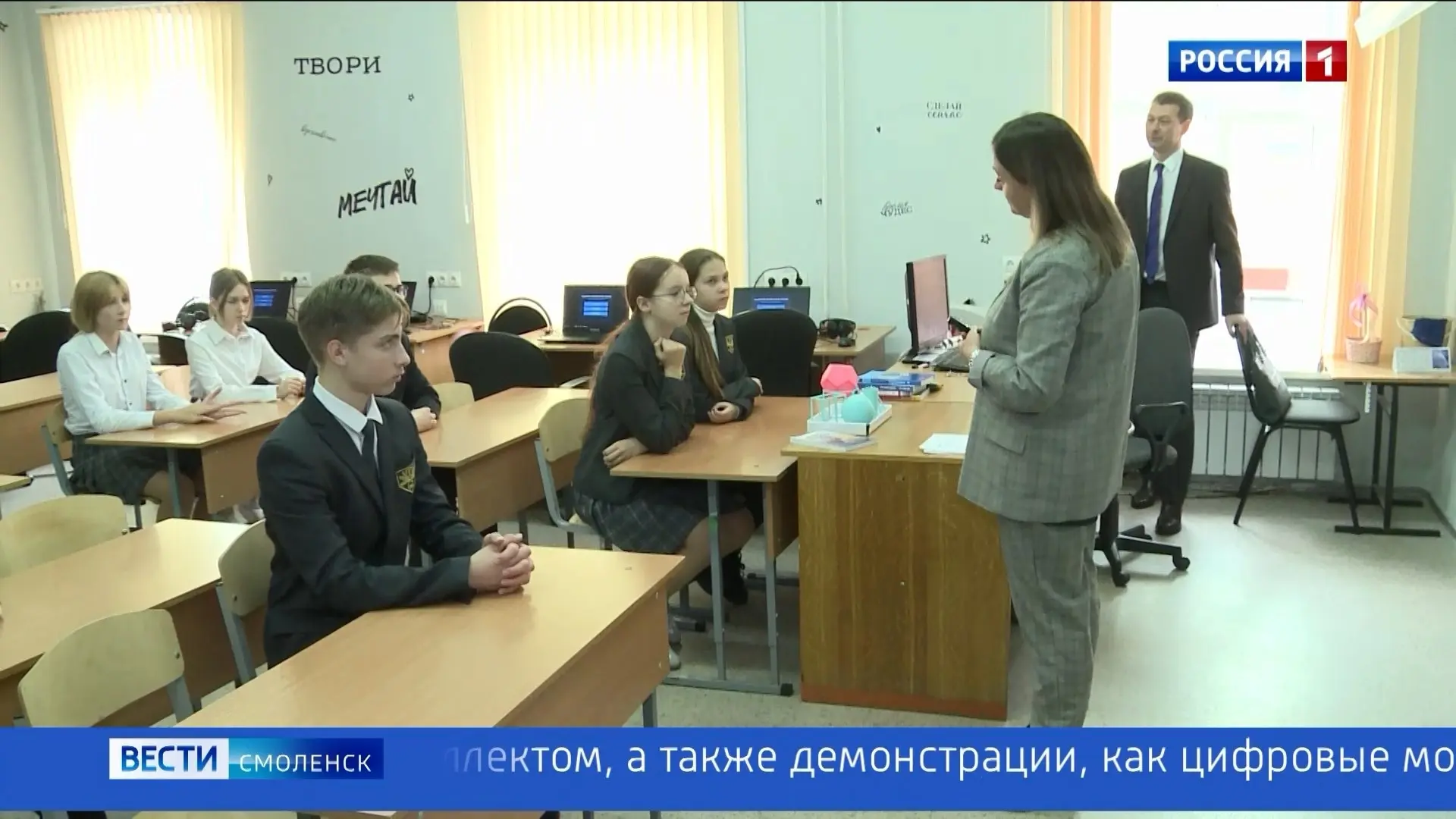 В школах Смоленской области стартовал новый этап Всероссийского проекта «Урок цифры»