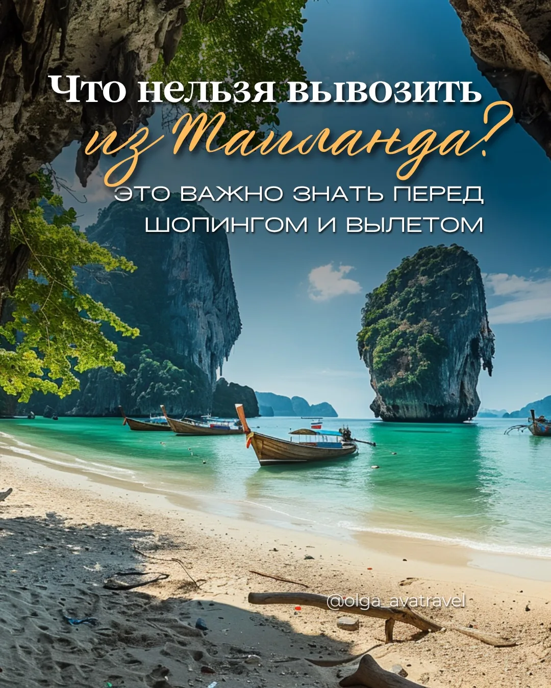 🇹🇭 Шопинг в Таиланде: что важно знать перед вылетом