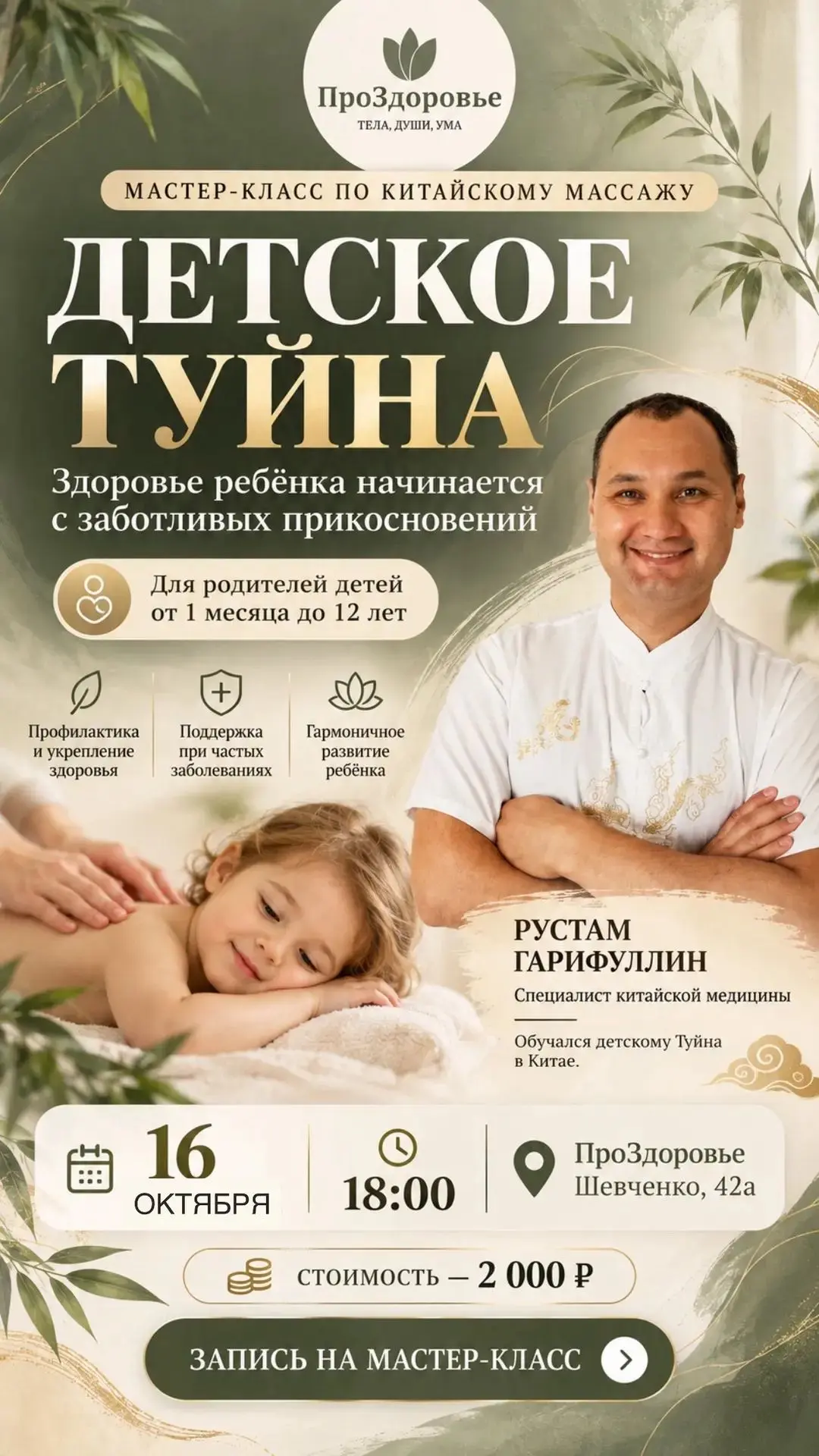 🌿 ДЕТСКОЕ ТУЙНА — ЗДОРОВЬЕ РЕБЁНКА В ВАШИХ РУКАХ! ❤️