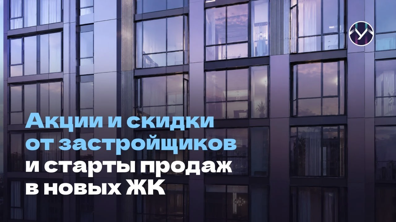 🏠 Где купить выгоднее: акции застройщиков Казани в октябре