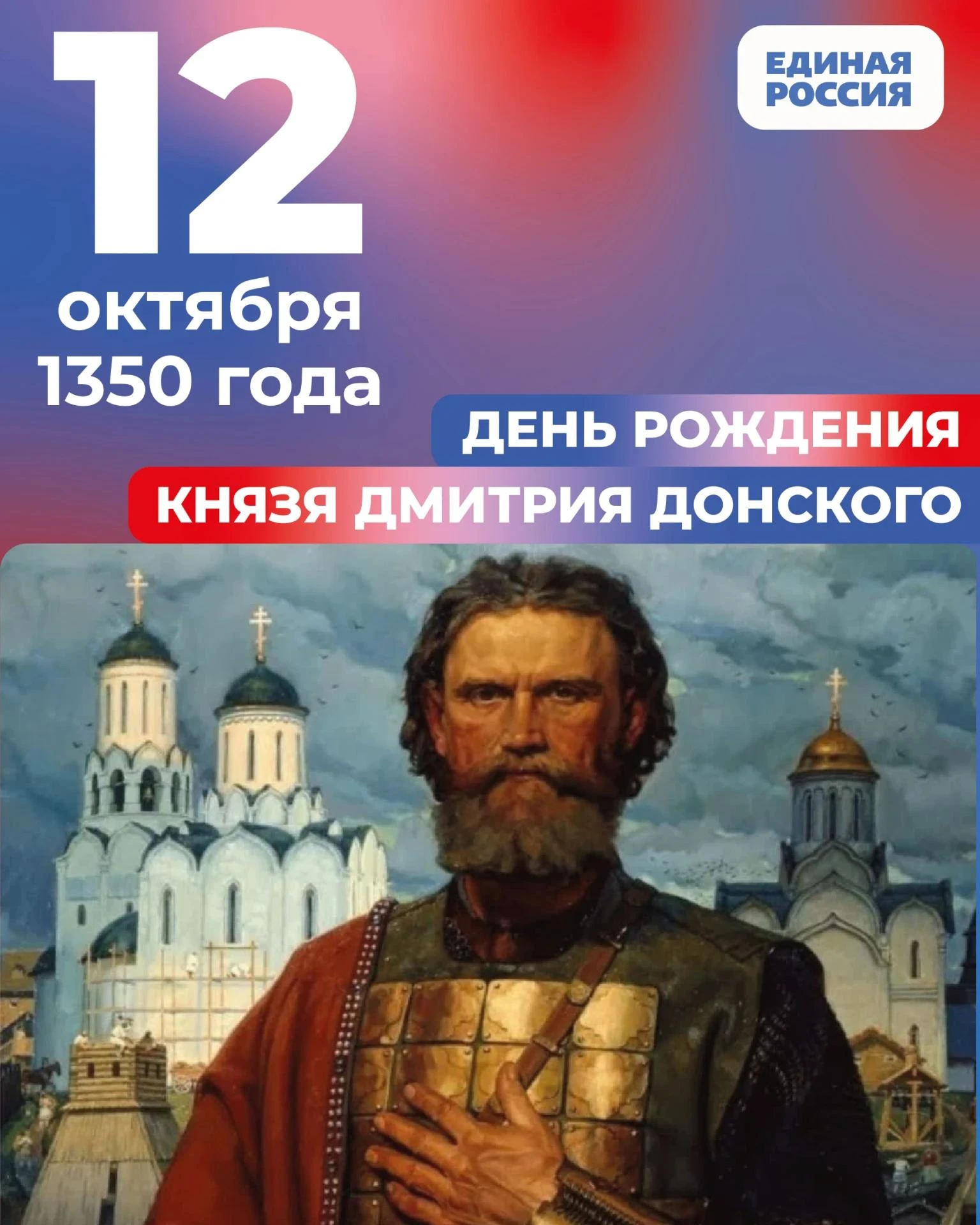 Великий князь Дмитрий Донской – символ мужества и единства Руси