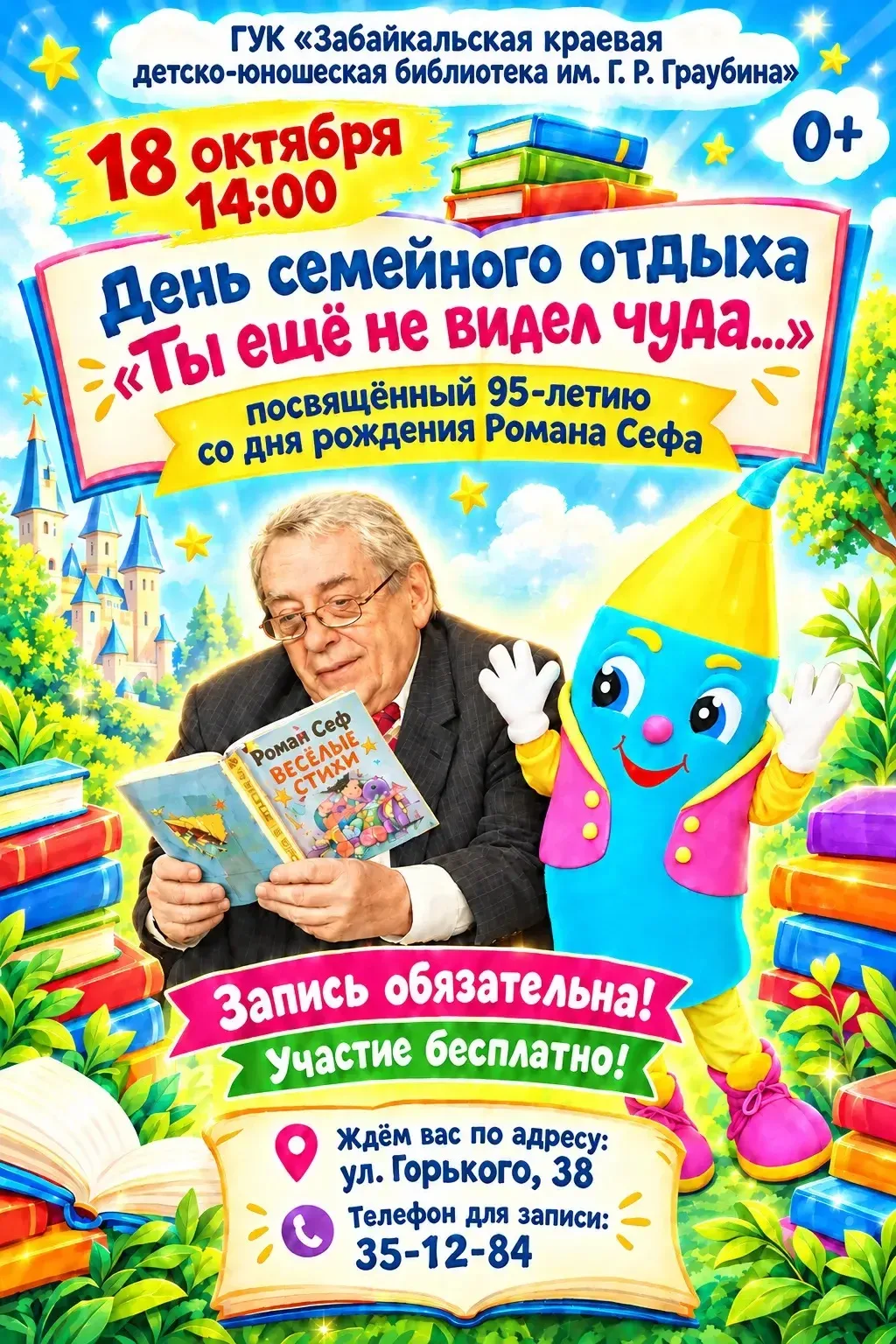 «Ты ещё не видел чуда…» — приглашаем на день семейного отдыха!