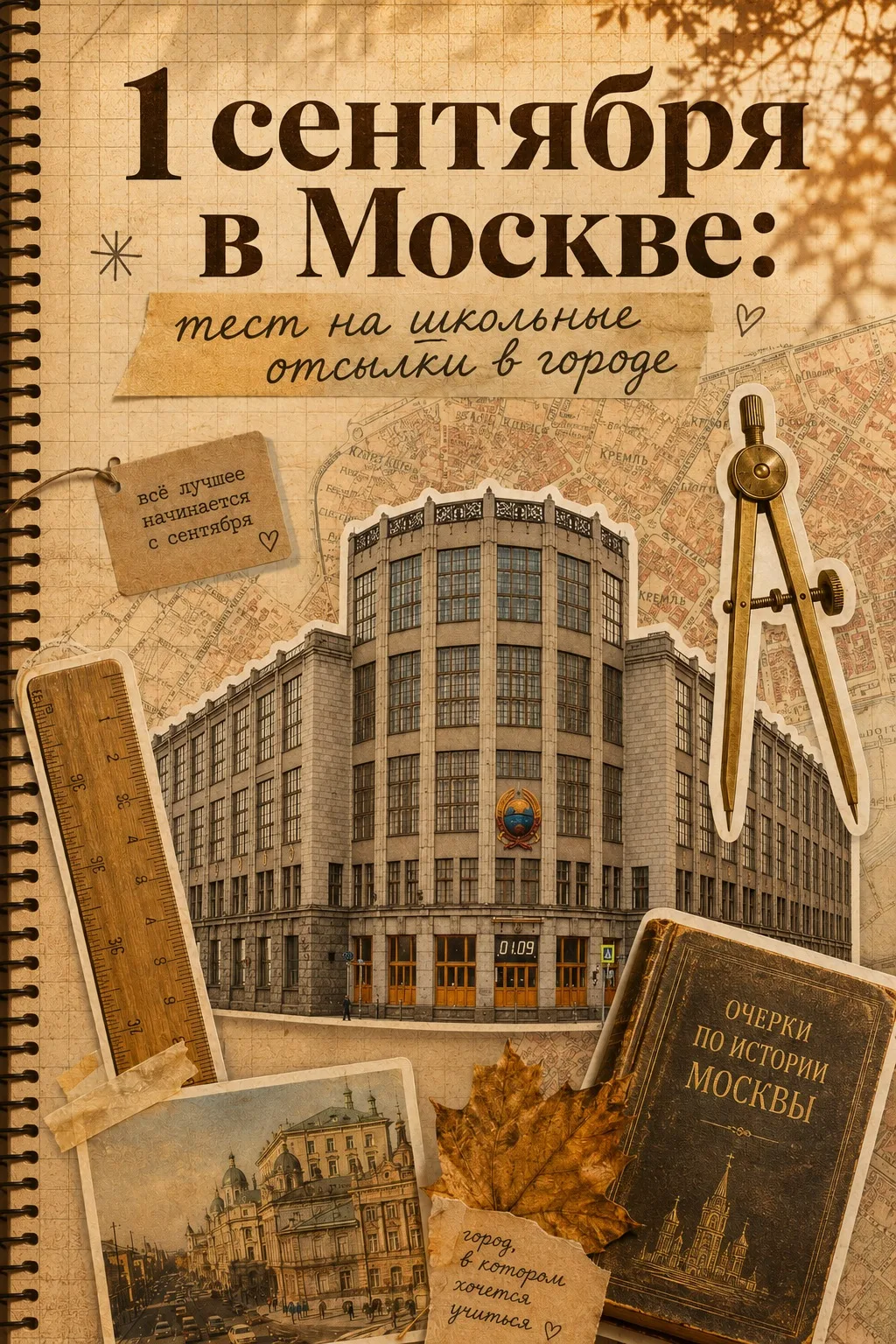Принято считать, что 1 сентября — праздник исключительно школьно-студенческий. Но сама ...