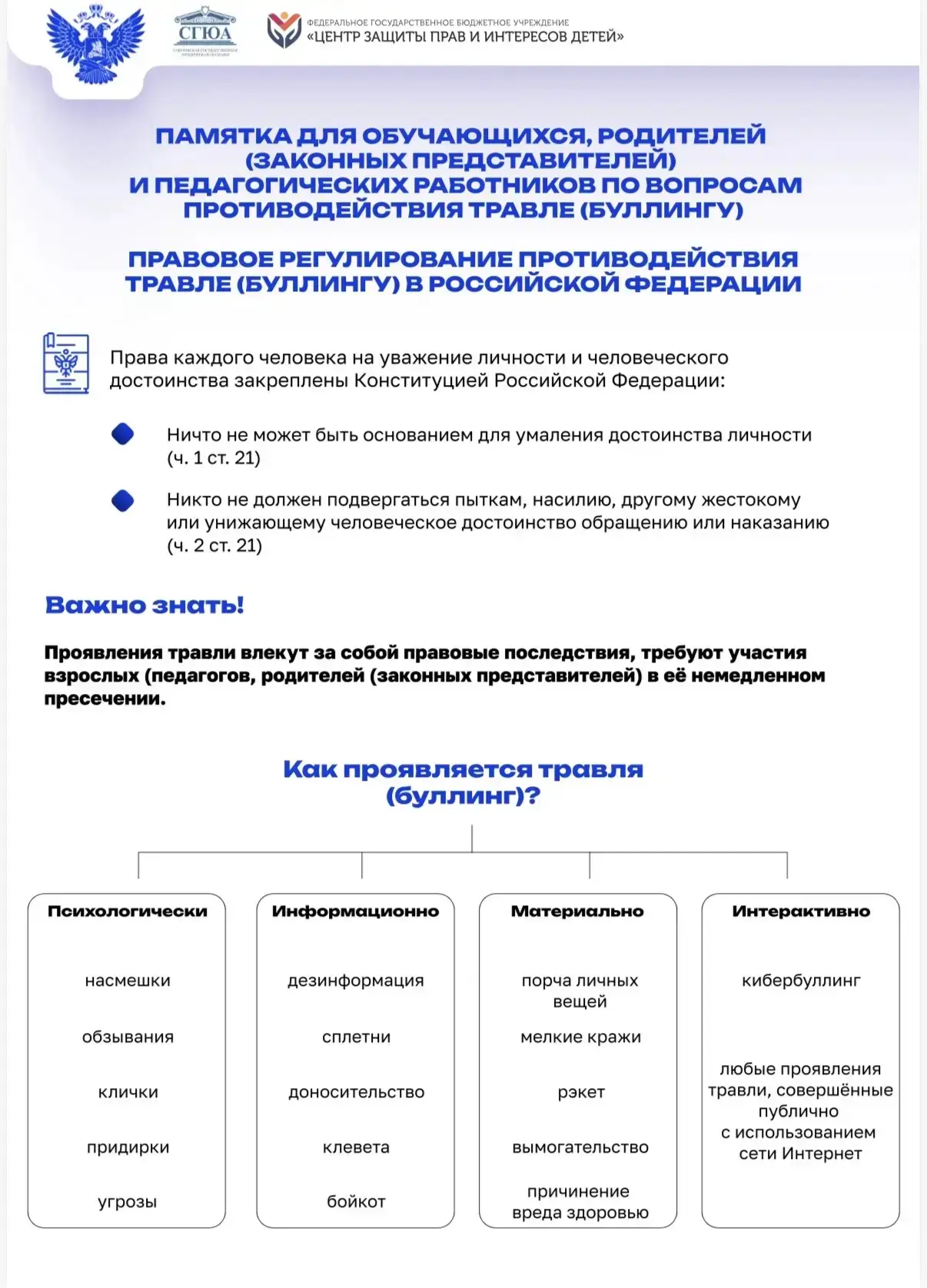 📢 Уважаемые родители, информация для вас!