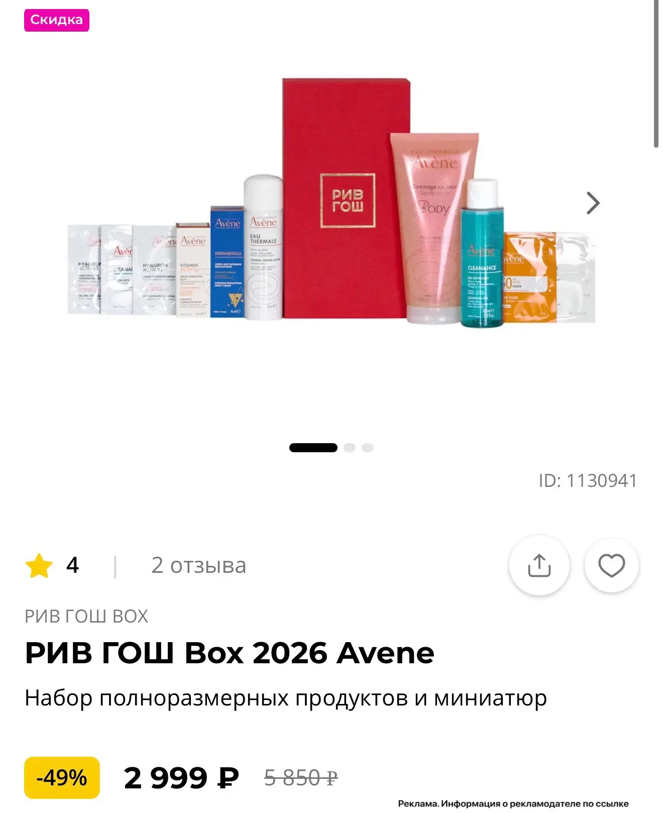Топ цена на классный бьютибокс от РИВ ГОШ ❤️