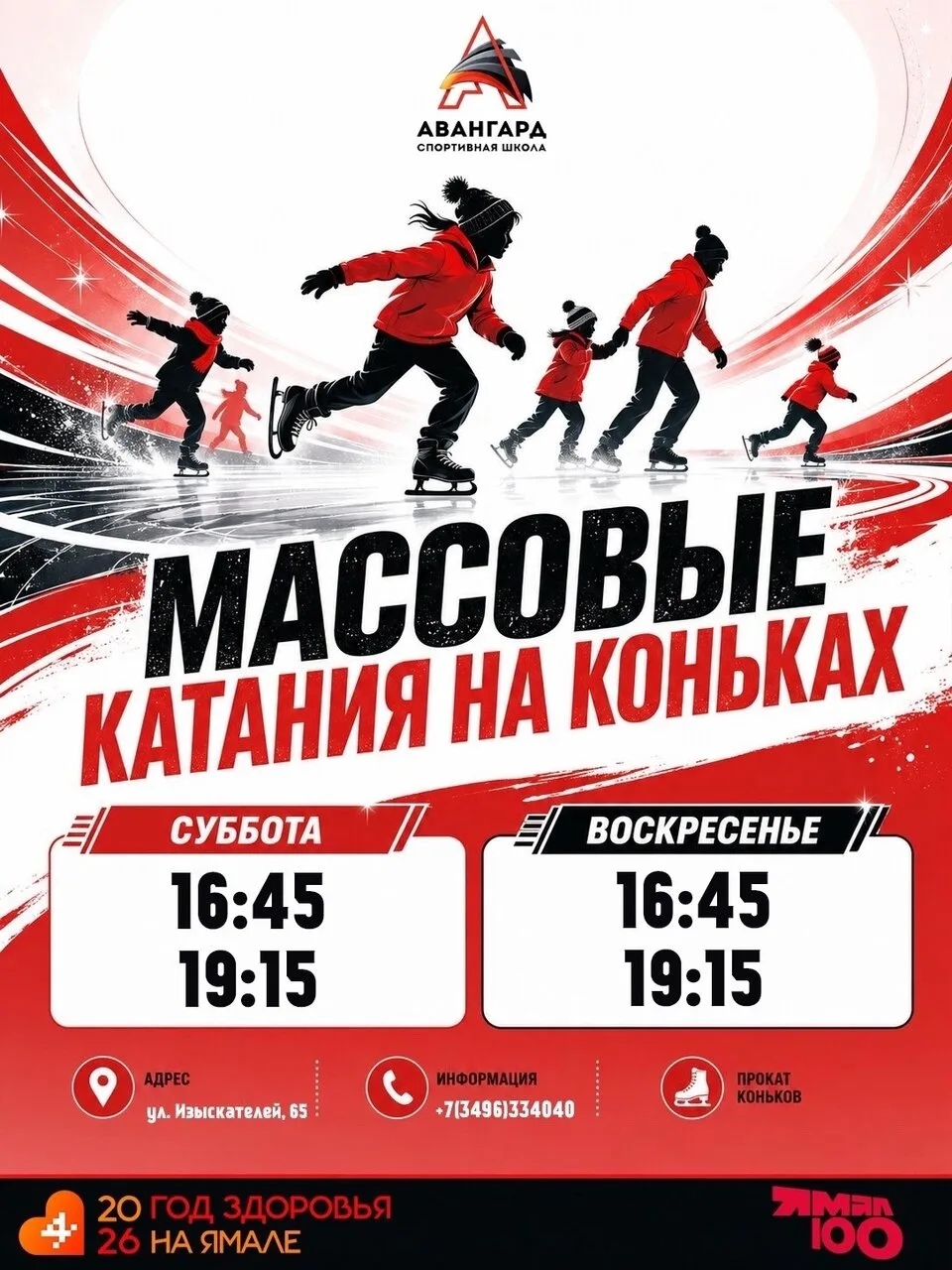 ВЫХОДНЫЕ НА ЛЬДУ - ЛУЧШАЯ ТРАДИЦИЯ ДЛЯ ВСЕЙ СЕМЬИ! 👨‍👩‍👧‍👦❄