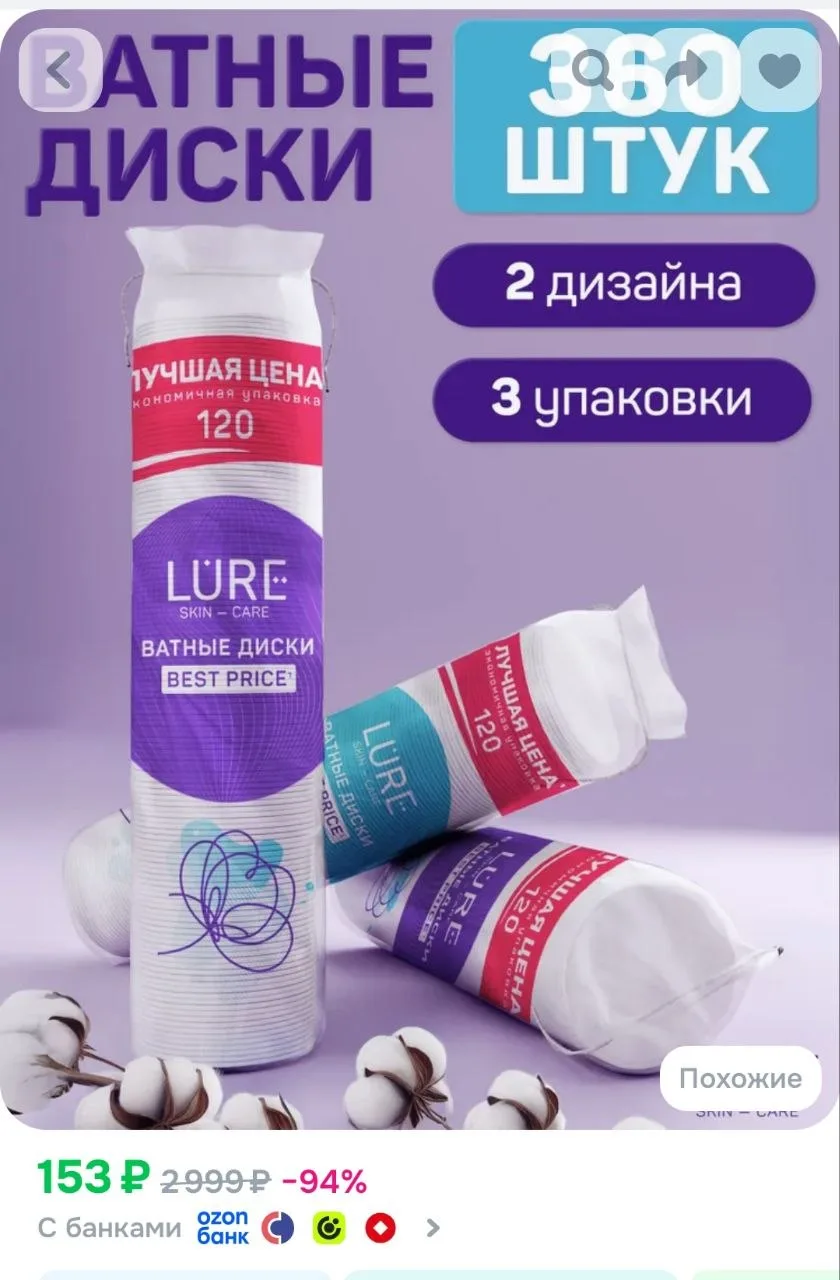 Ватные диски 3 уп