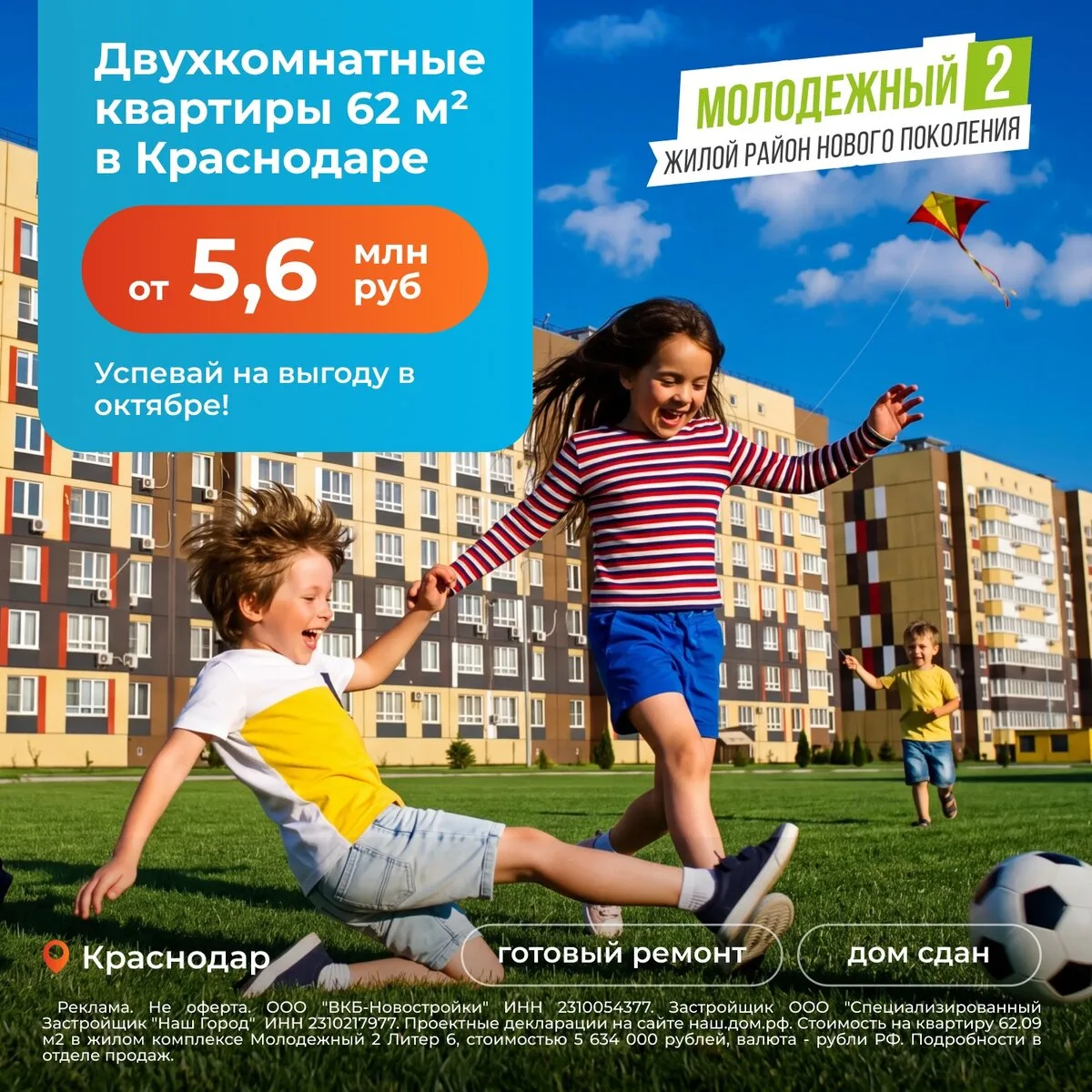 Семейные квартиры 62 м² от 5,6 млн рублей. Дом сдан!