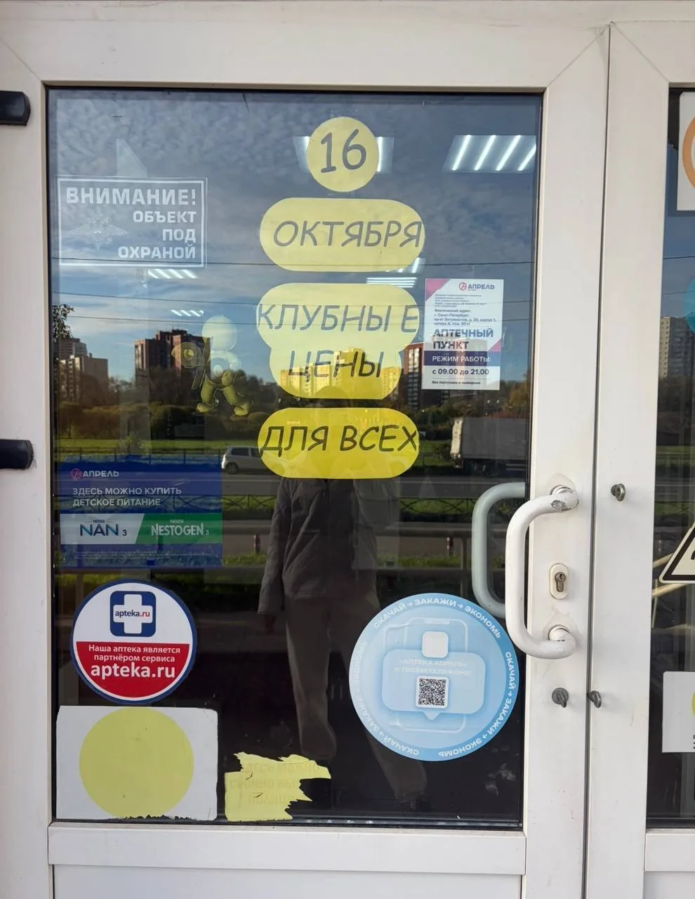 Аптека Апрель
