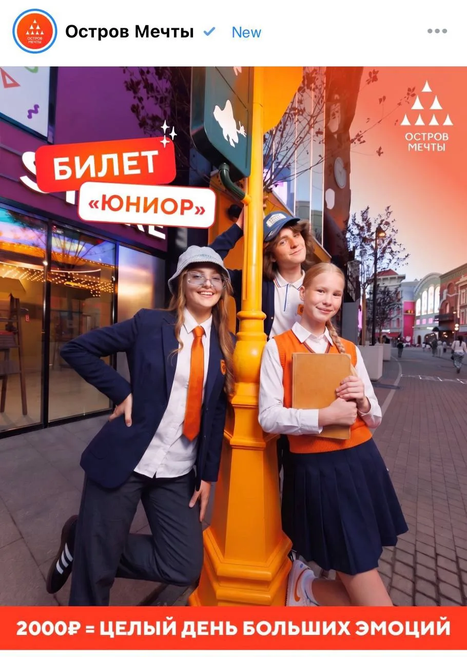 Остров мечты: специальные условия приобретения билета «юниор» за 2000₽ читайте на слайде.