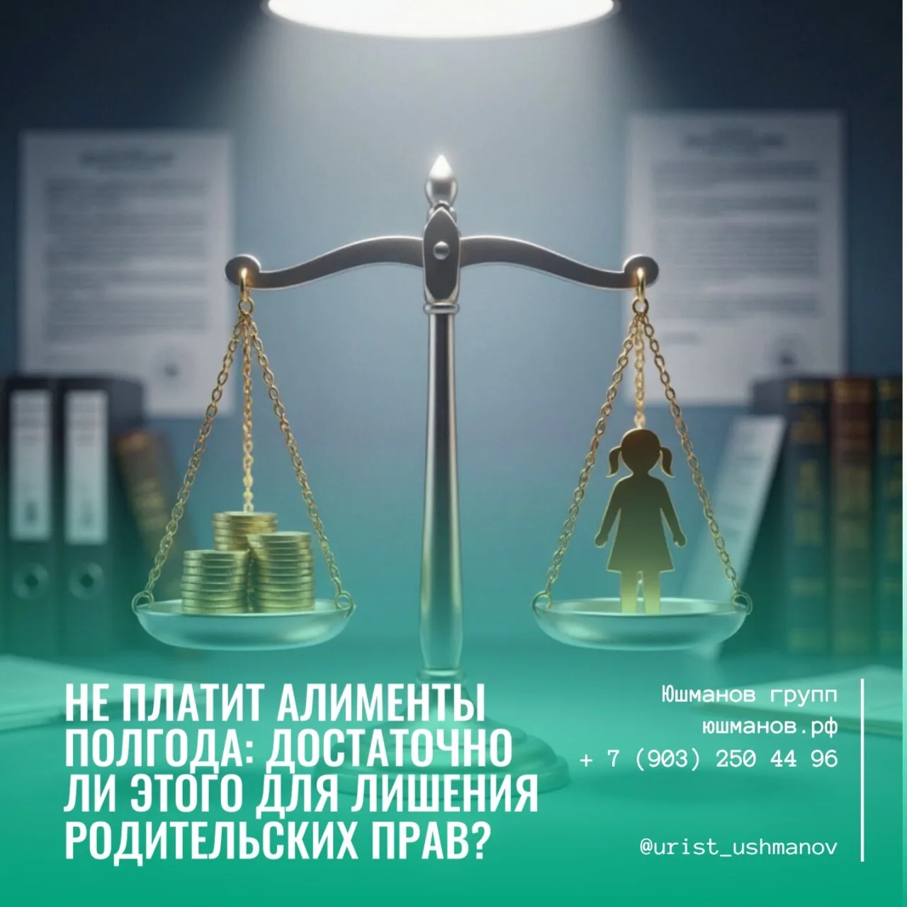 НЕ ПЛАТИТ АЛИМЕНТЫ ПОЛГОДА: ДОСТАТОЧНО ЛИ ЭТОГО ДЛЯ ЛИШЕНИЯ РОДИТЕЛЬСКИХ ПРАВ?