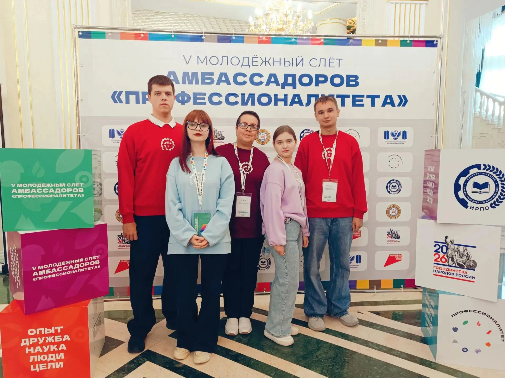 🔥V Молодежный слет Амбассадоров «Профессионалитета»: 3..2..1..🚀