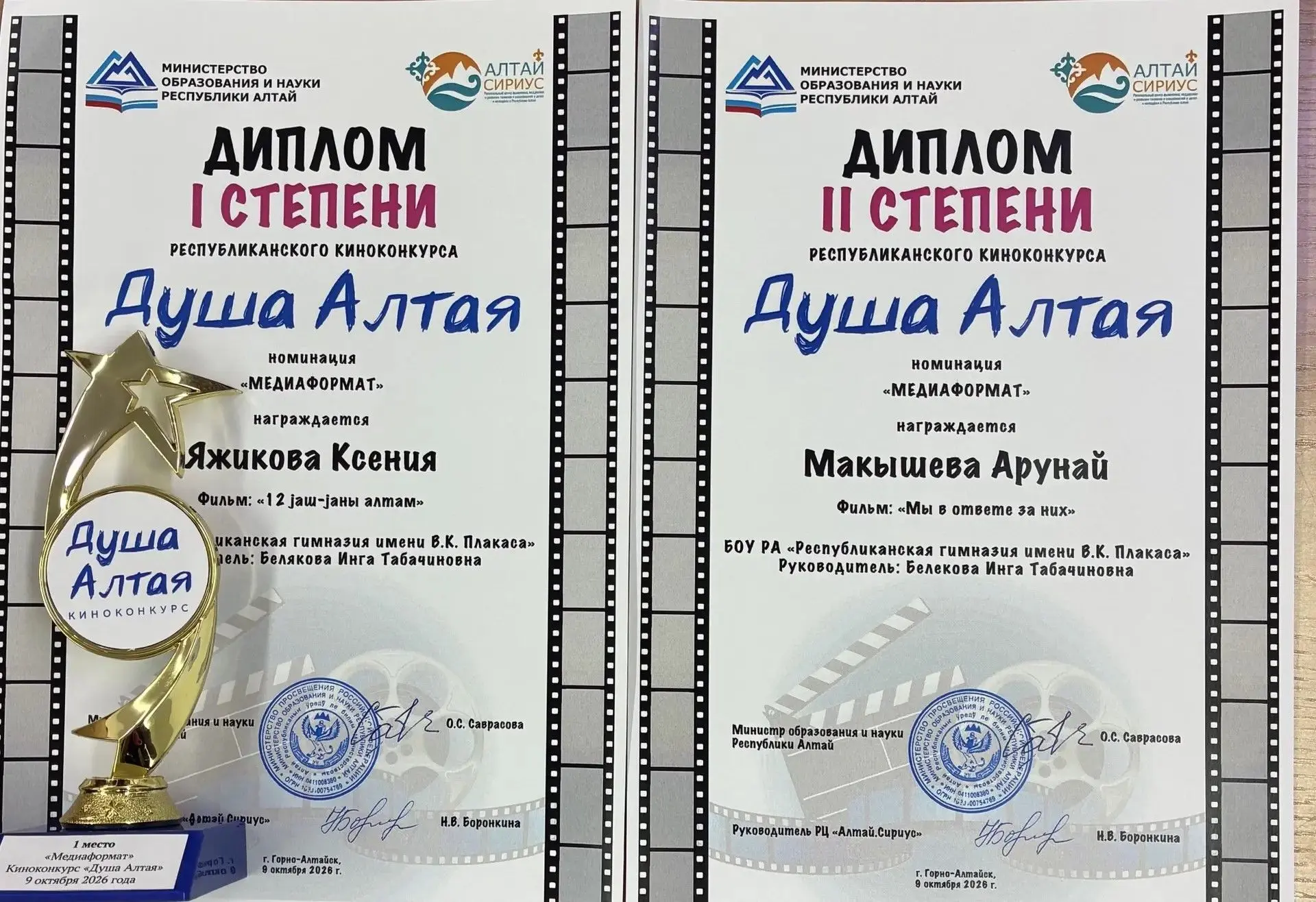 🏆 Поздравляем наших звезд кино! 🎬