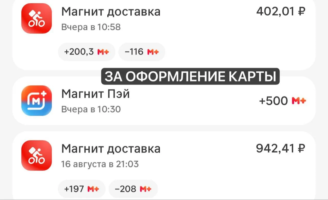 За оформление карты начислили 500 баллов🩷🎁