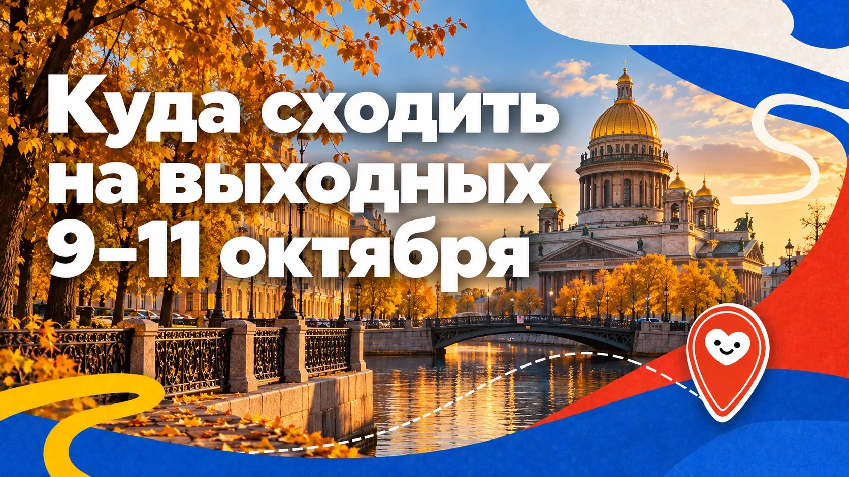 Сегодня по традиции собрали для вас самые интересные события на предстоящие выходные в ...