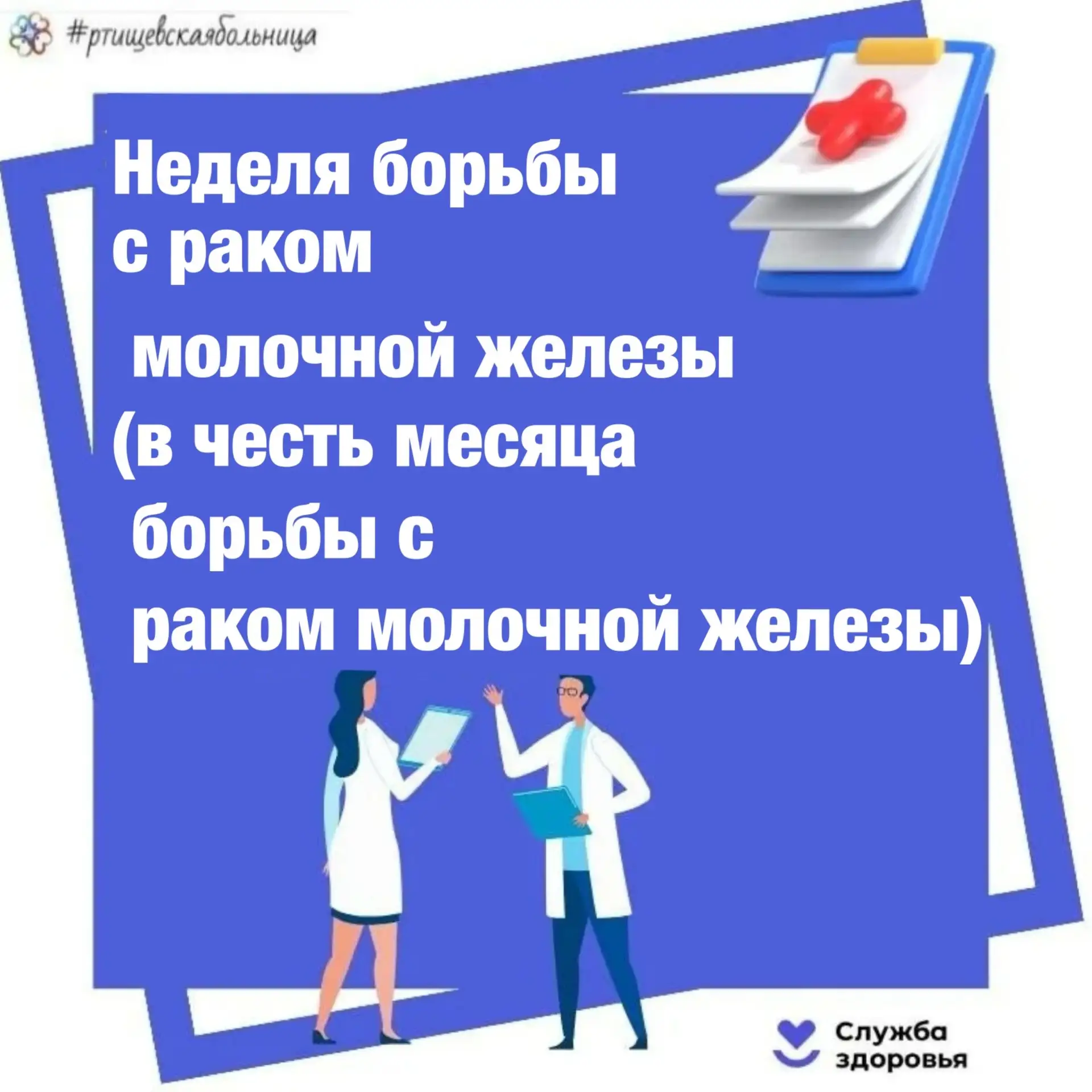 - Рак молочной железы (РМЖ) является одним