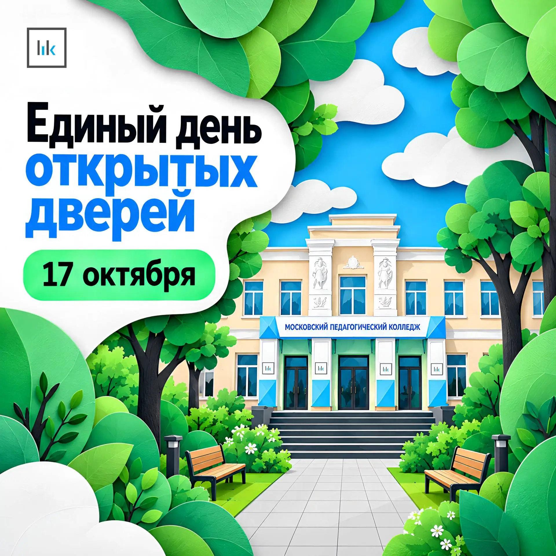 🚀 Выбираешь, куда поступать после школы? Тогда тебе точно на Единый день открытых двер...