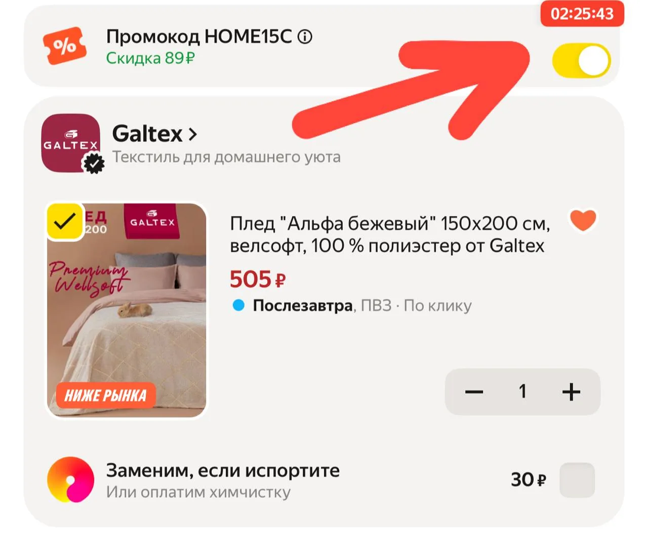 Цена с промо HOME15C