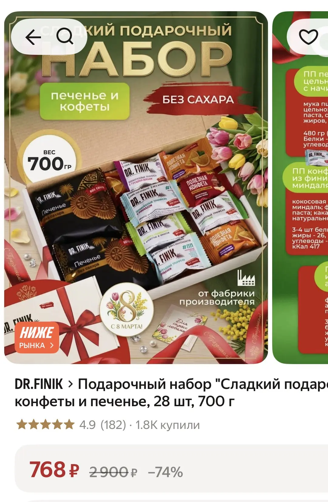Набор конфет и печенья без сахара для тех, кто следит за фигурой - 768₽🔥 Берем на пода...